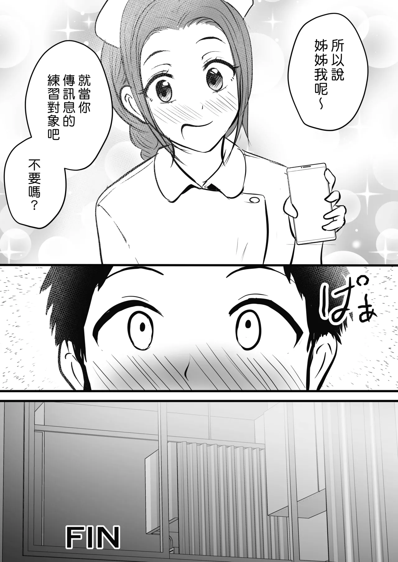 Wakazuma Kangoshi no Onee-san o Netoreta Hanashi - Page 34