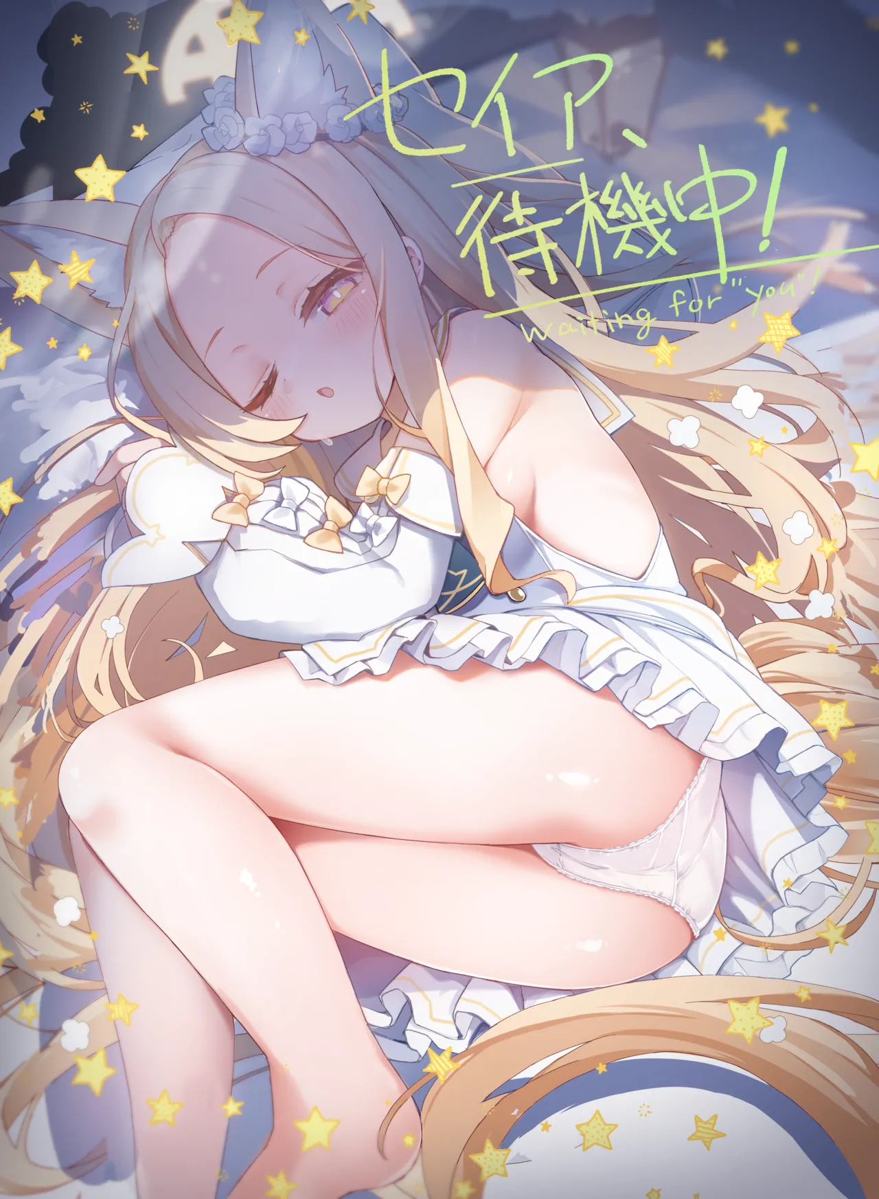Seia, Taiki Tyuu!︱圣娅酱、待机中! - Page 2