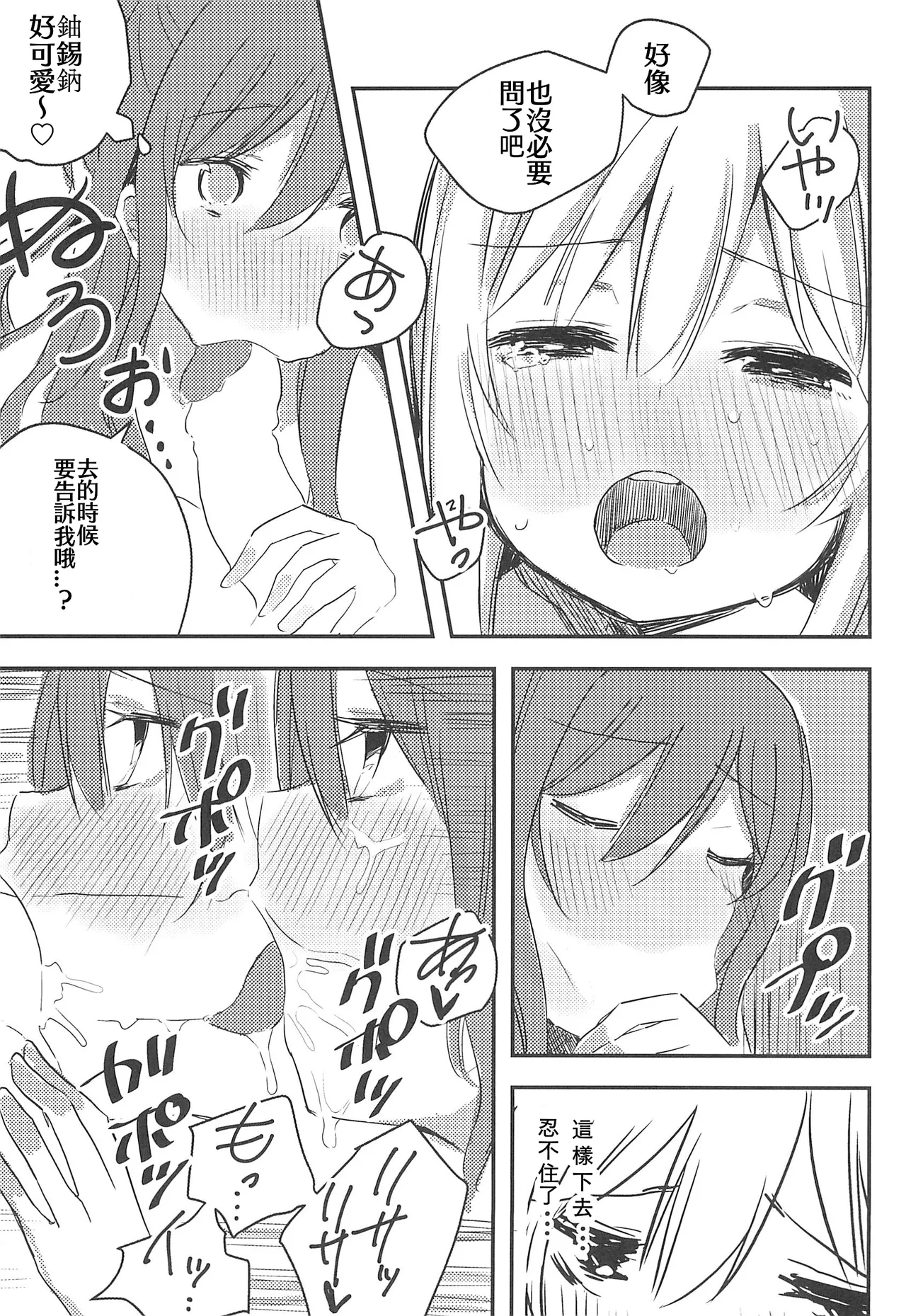 Yukina wa Gaman ga Dekinai | 友希那無法忍受 page 11 featuring lisa imai bang dream parody - futanari full censorship hentai manga - read online free