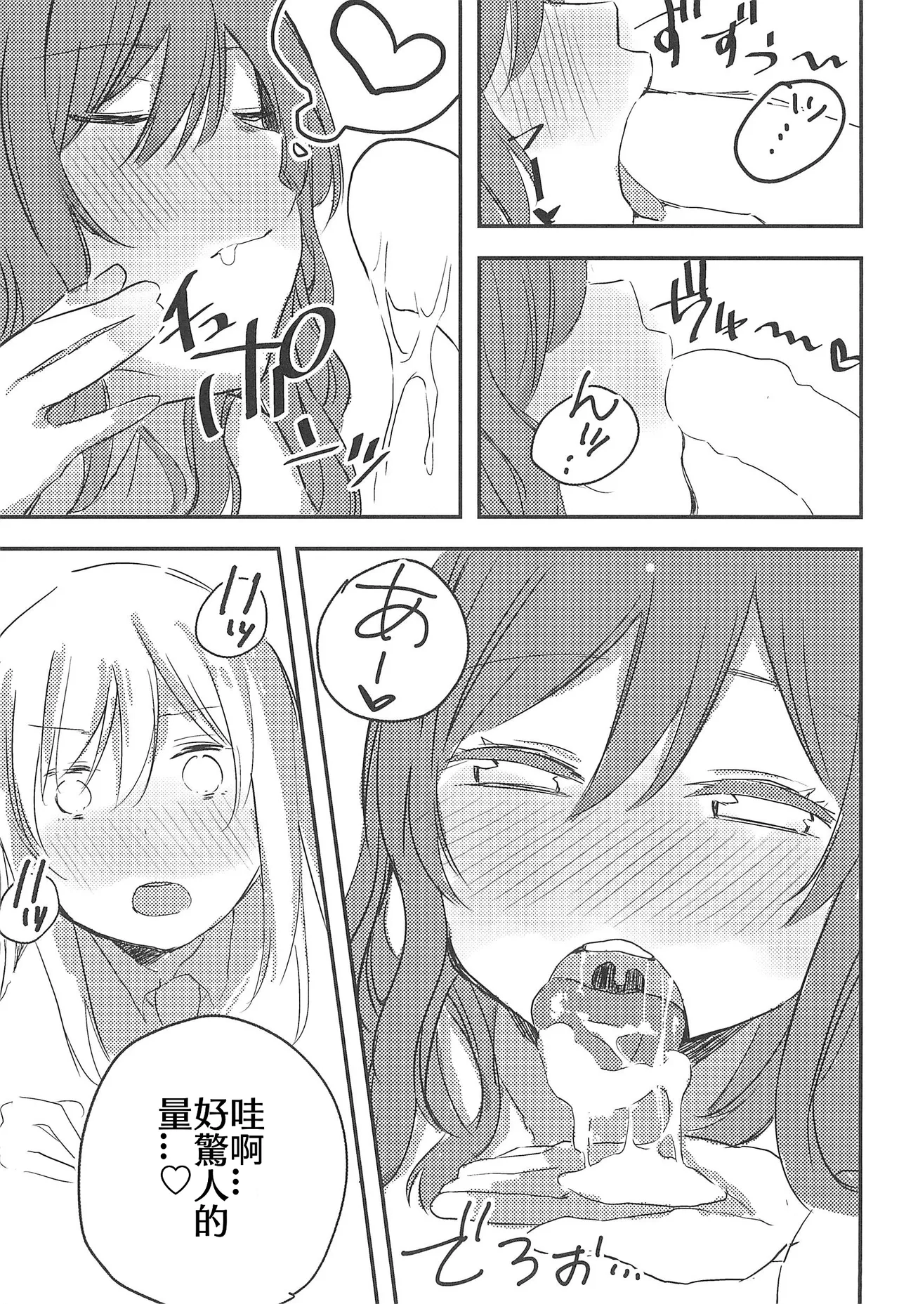 Yukina wa Gaman ga Dekinai | 友希那無法忍受 - Page 13