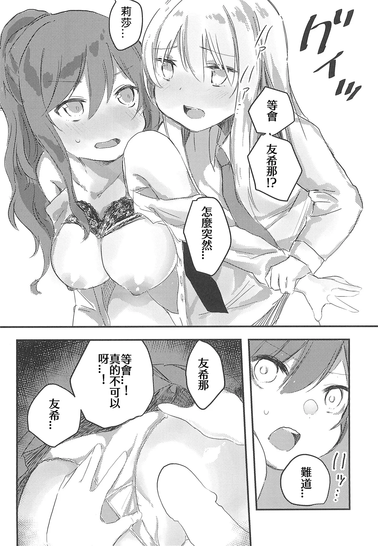 Yukina wa Gaman ga Dekinai | 友希那無法忍受 page 14 featuring lisa imai bang dream parody - futanari full censorship hentai manga - read online free