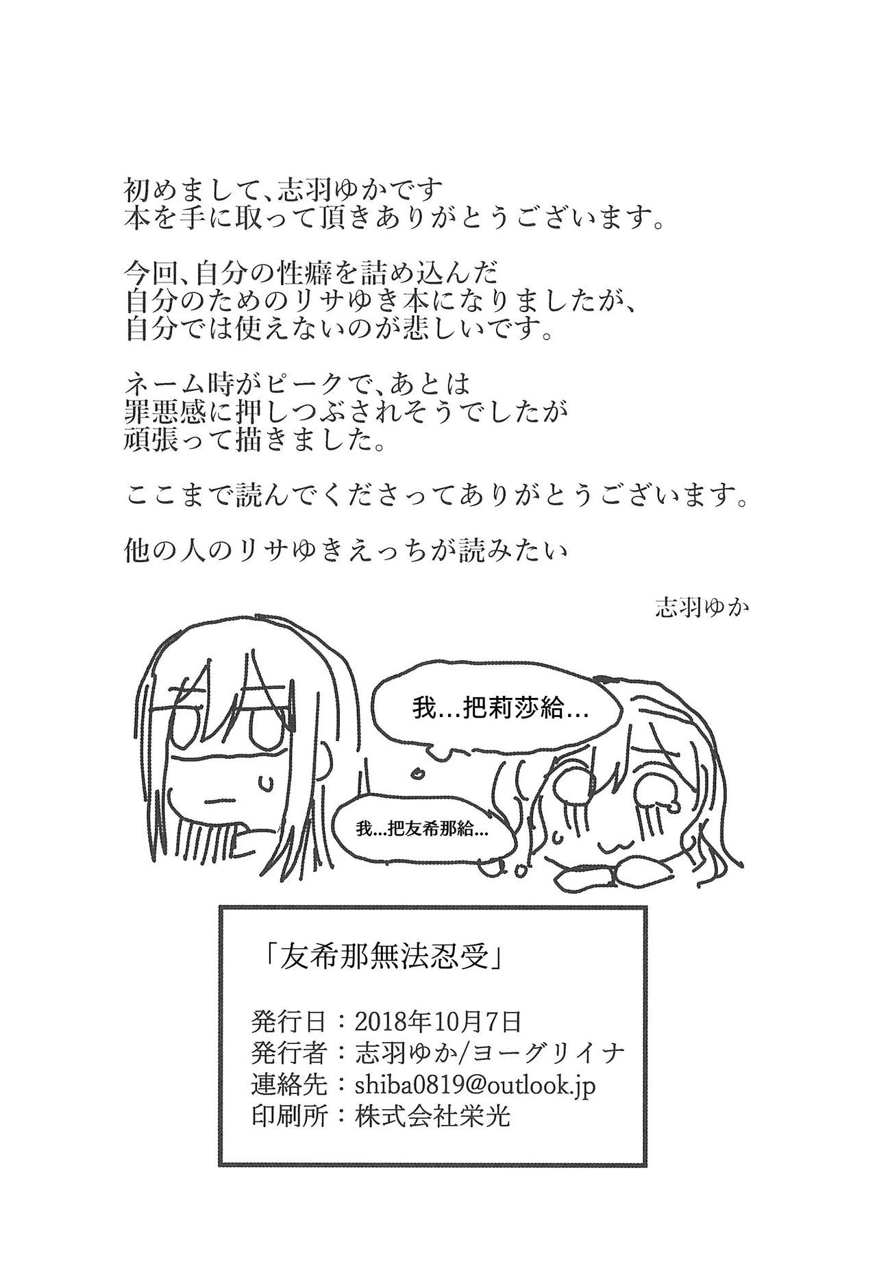 Yukina wa Gaman ga Dekinai | 友希那無法忍受 - Page 19