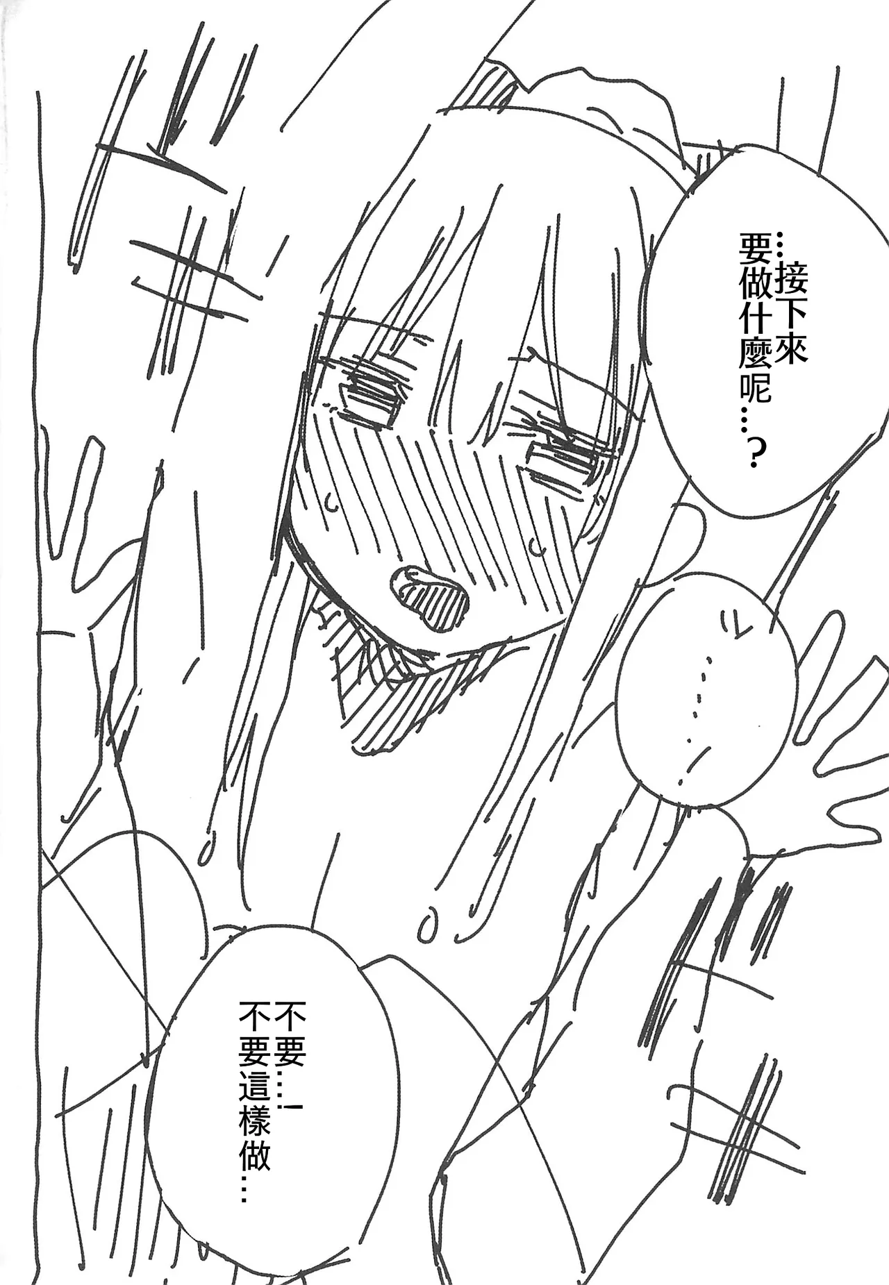 Yukina wa Gaman ga Dekinai | 友希那無法忍受 - Page 22