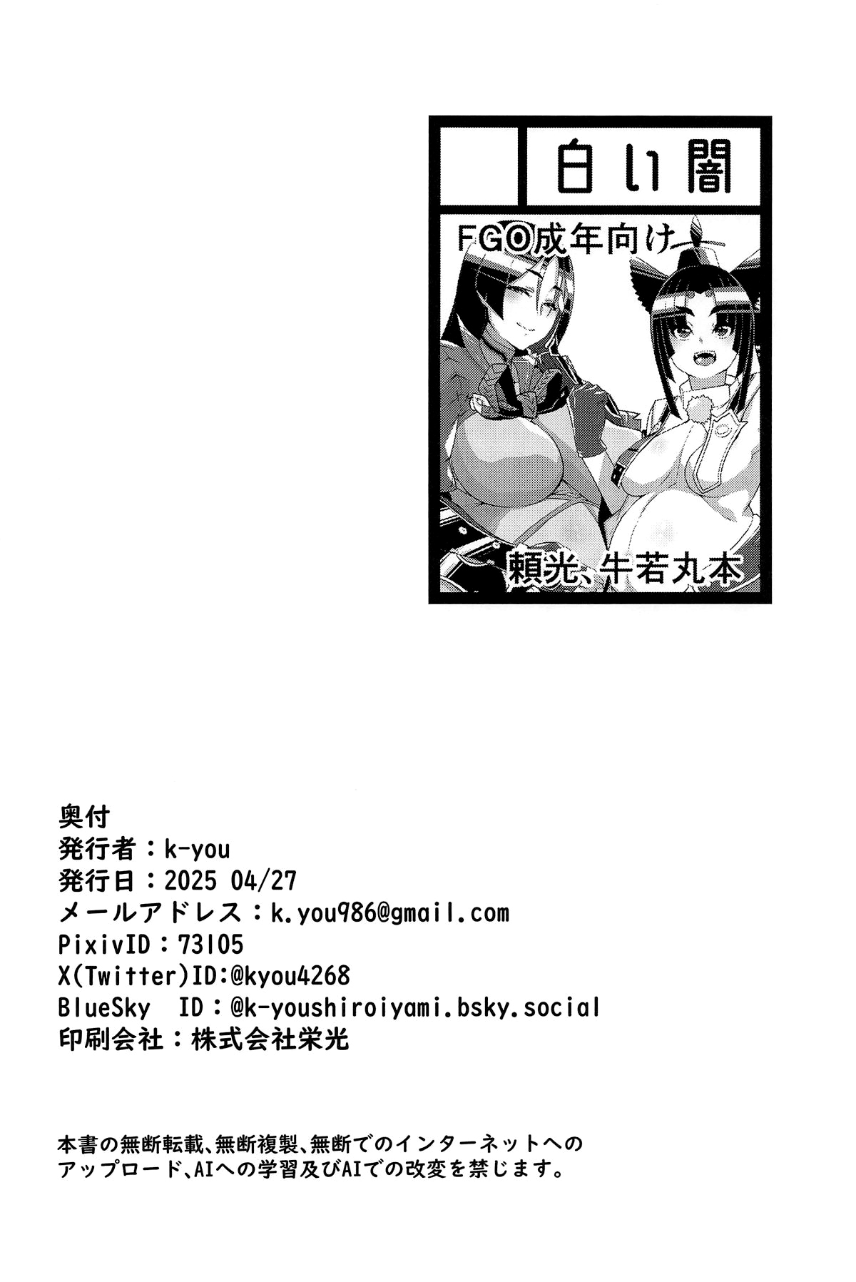 Genji Buro - Page 30