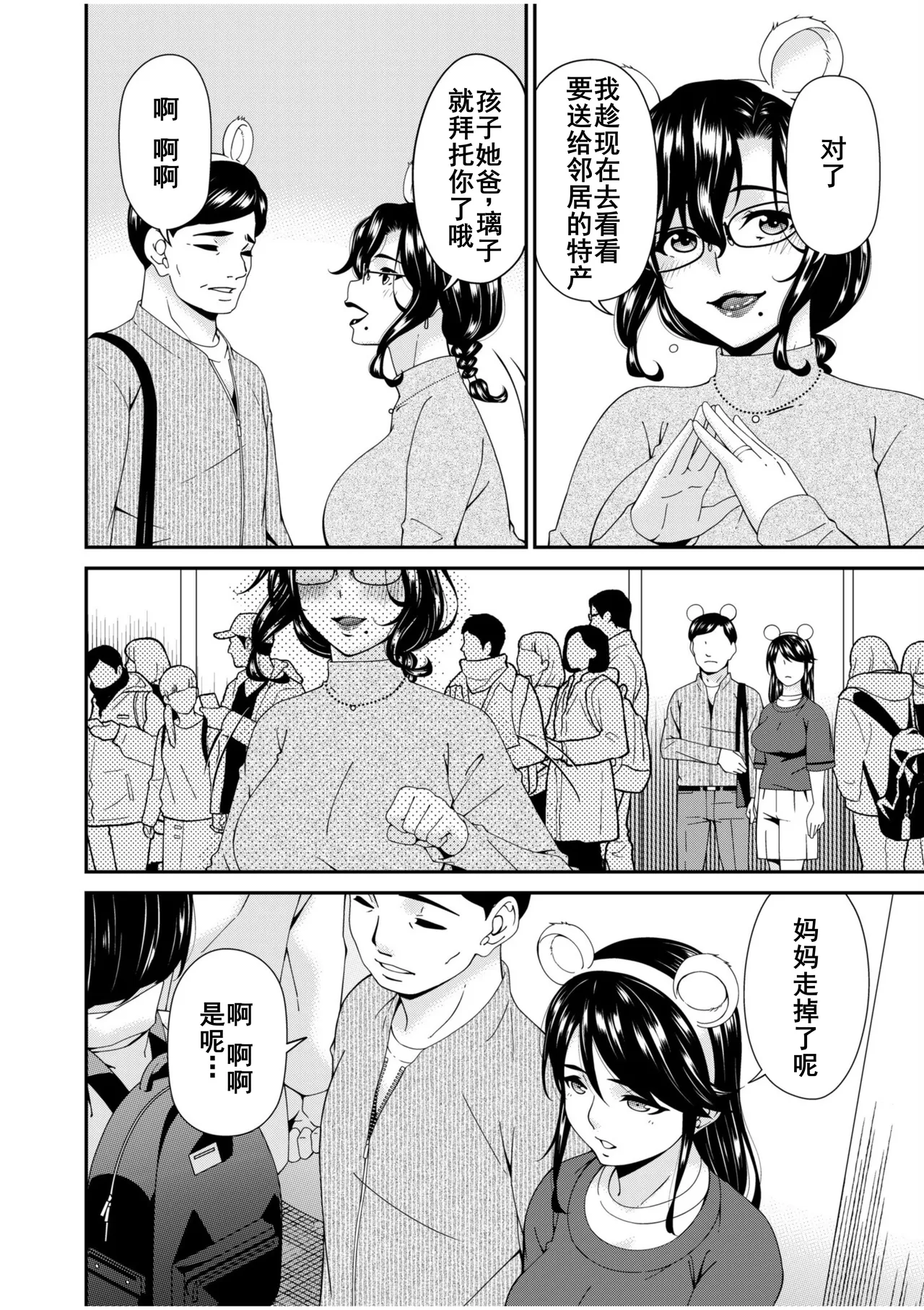 Haha to Tsuma o Yameru Toki 13 - Page 7
