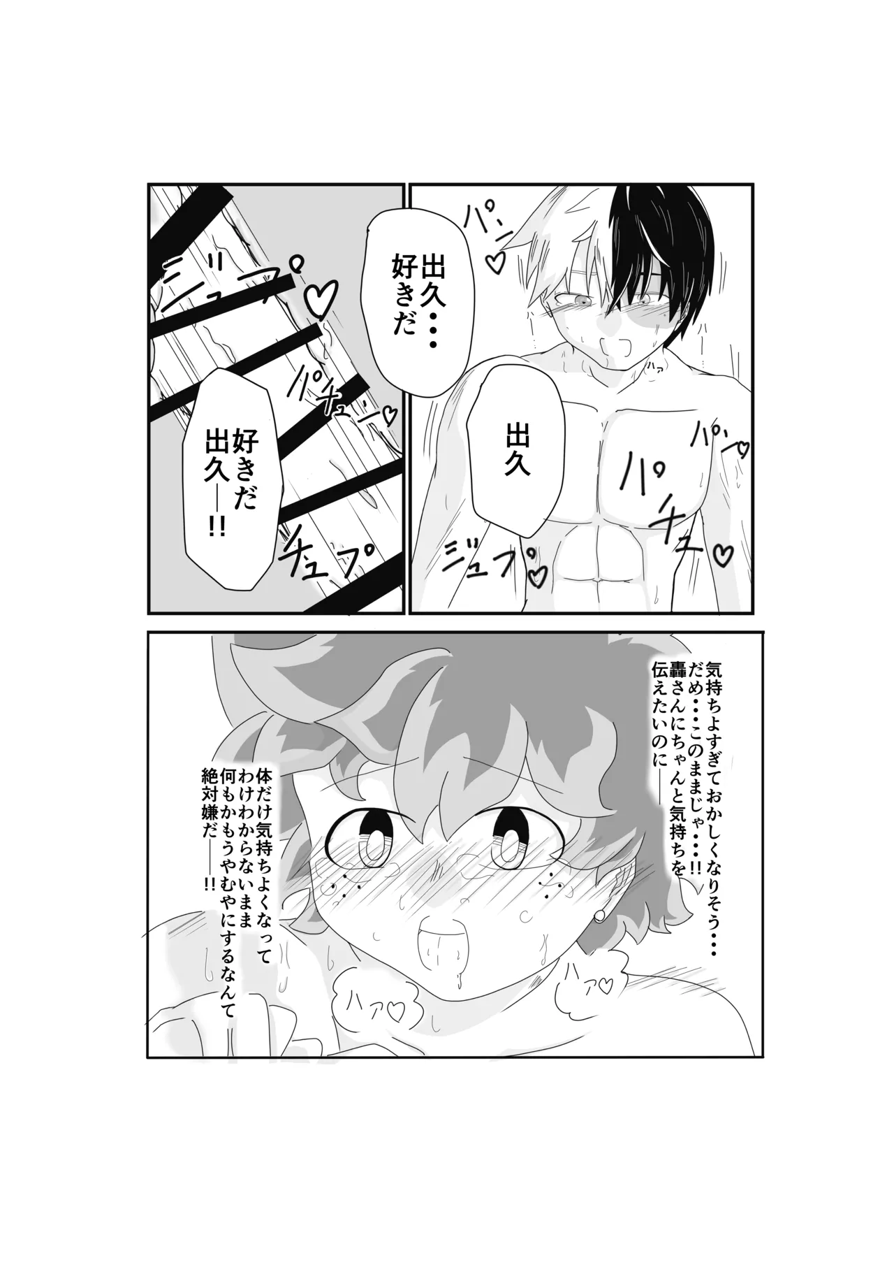 SWEET SPY x HEARTFUL YAKUZA - Page 23