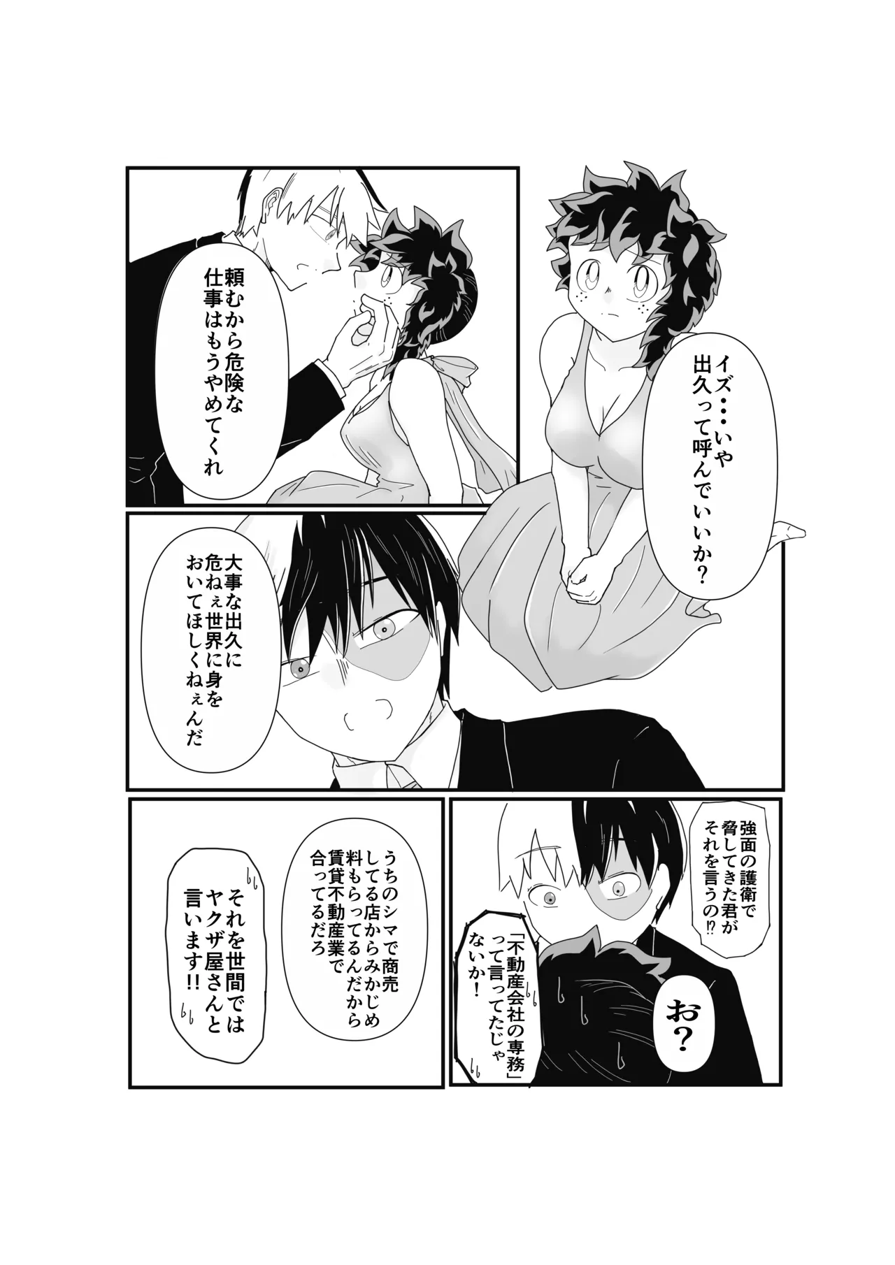 SWEET SPY x HEARTFUL YAKUZA page 9 featuring izuku midoriya my hero academia parody - scar freckles hentai manga - read online free