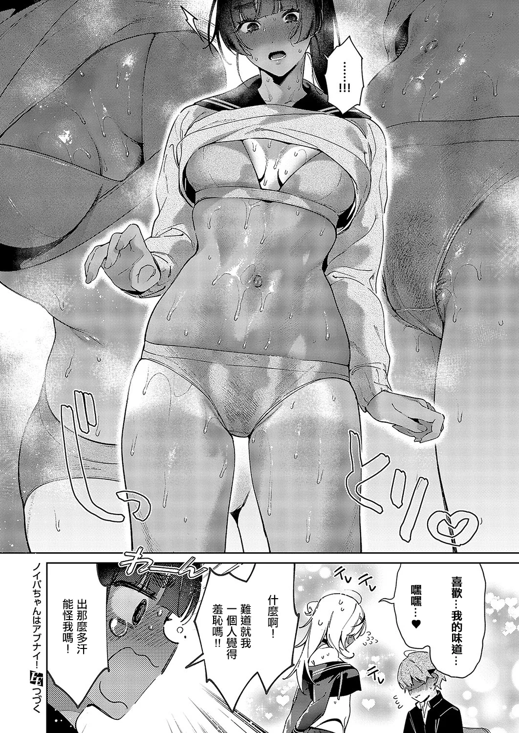 Noipa-chan wa Abunai! Step. 9 page 10 - extraneous ads hentai manga - read online free