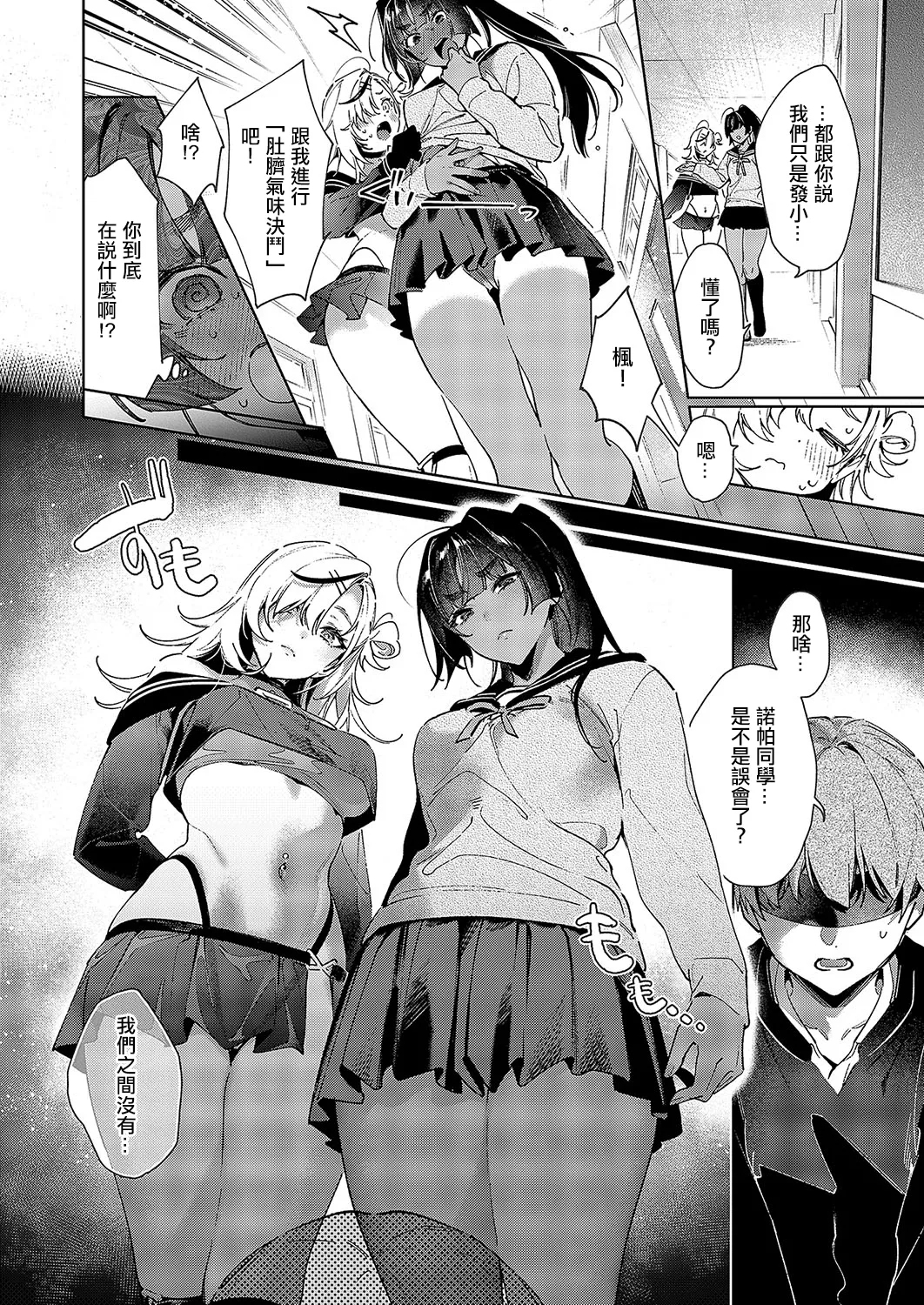 Noipa-chan wa Abunai! Step. 9 - Page 2