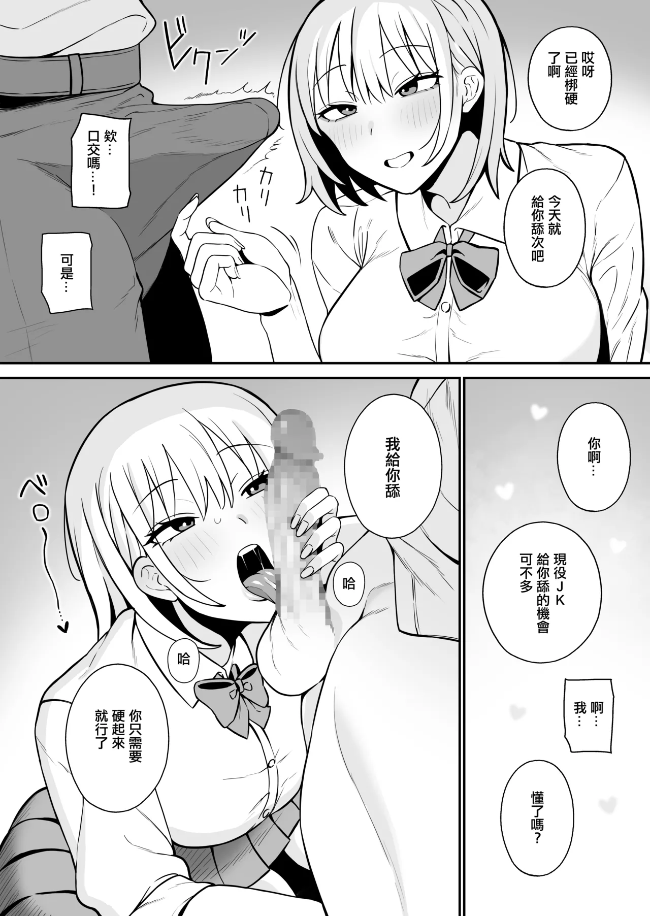 Shiro Gal na Senpai wa Yarimoku | 膚白貌美的辣妹前輩找我只為了做愛 - Page 4