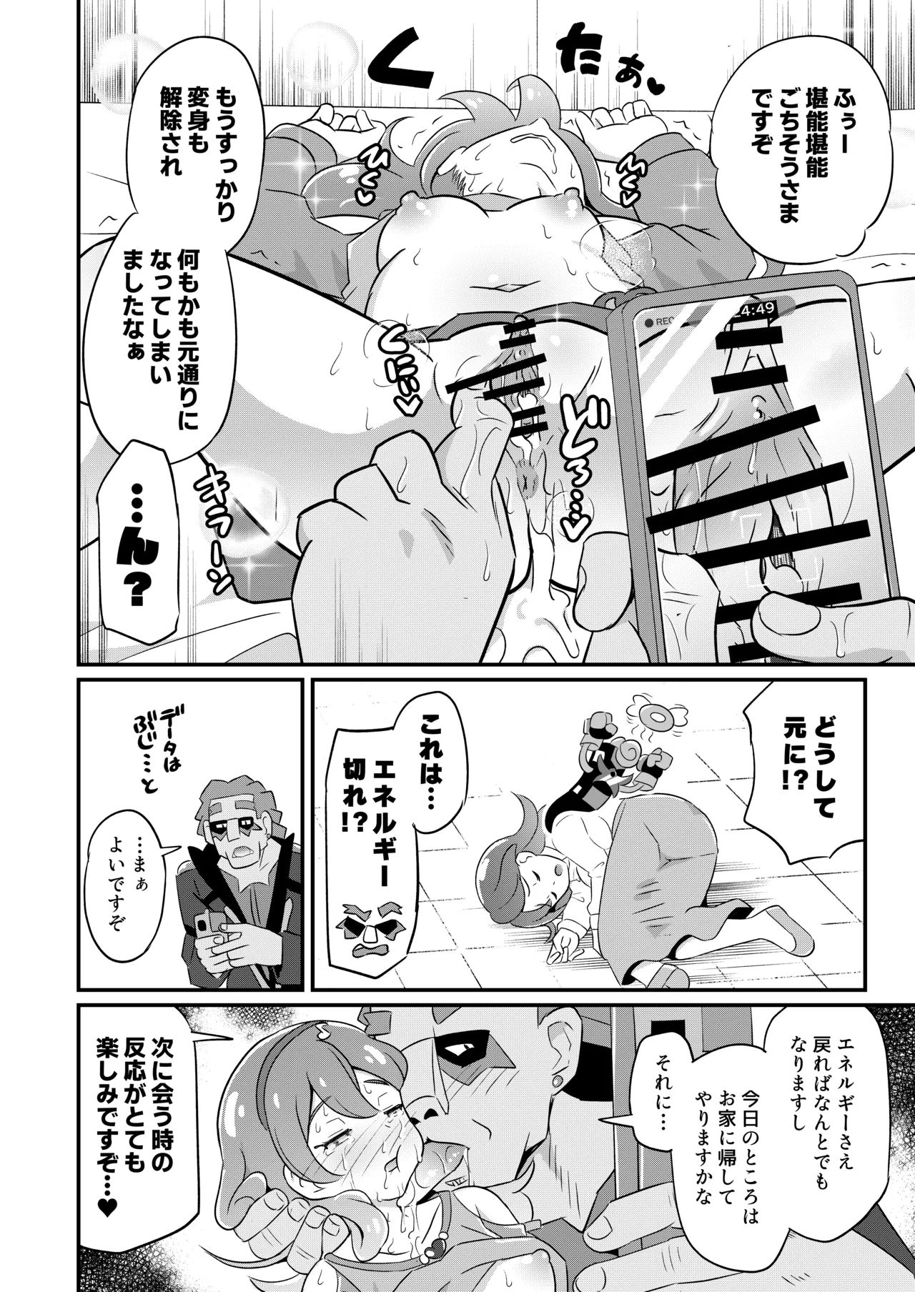 Ryakudatsu Cure Idol - Page 25