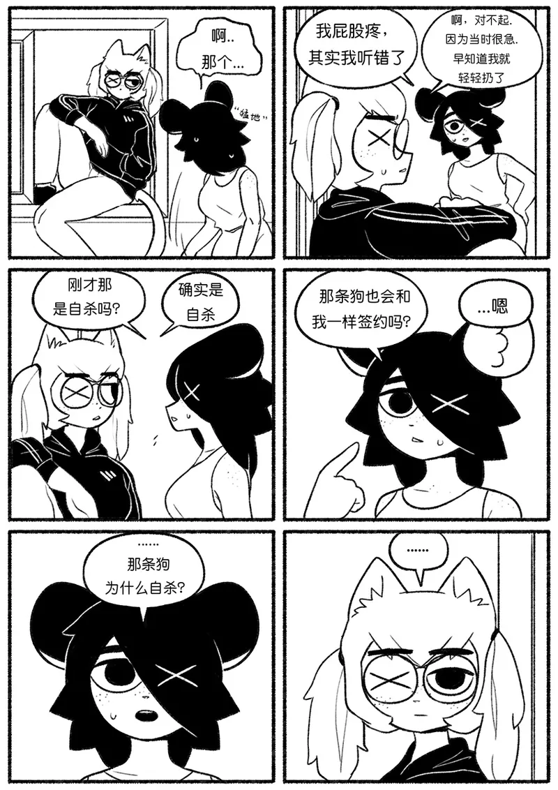 Chosecond (최유진)厌世之鼠4——坠楼自杀2【精卫个人汉化】 page 13 - read online free