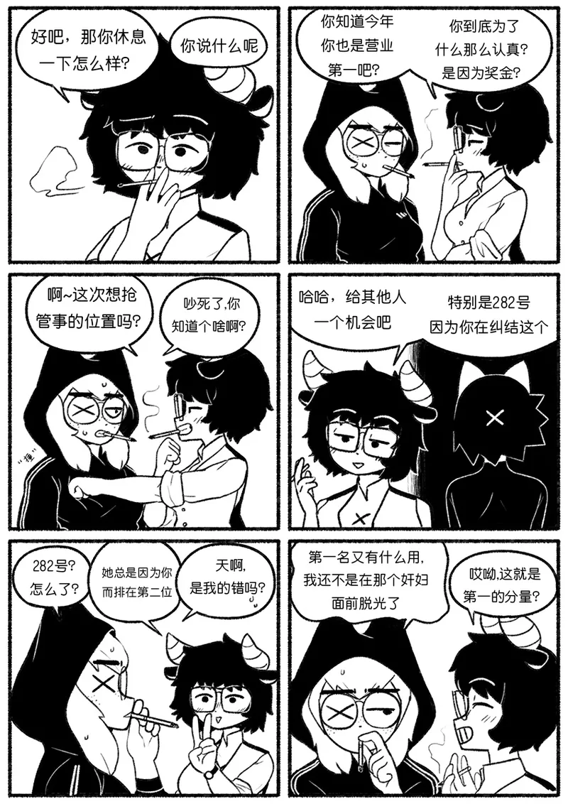 Chosecond (최유진)厌世之鼠4——坠楼自杀2【精卫个人汉化】 page 9 - read online free