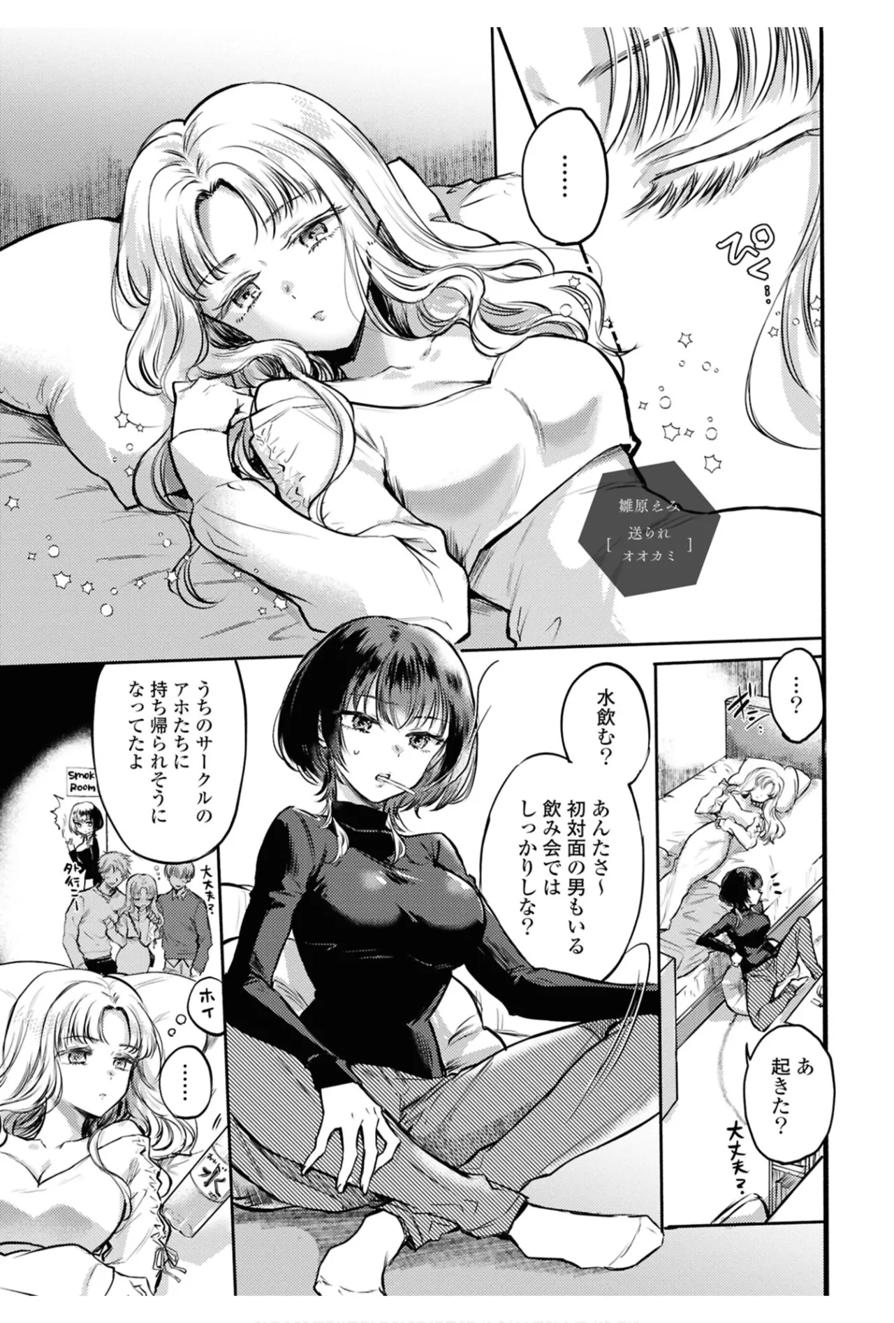 One Night Yuri Anthology page 137 - females only anthology hentai manga - read online free