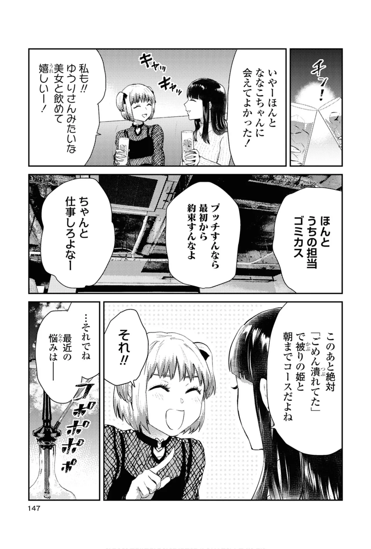 One Night Yuri Anthology - Page 147