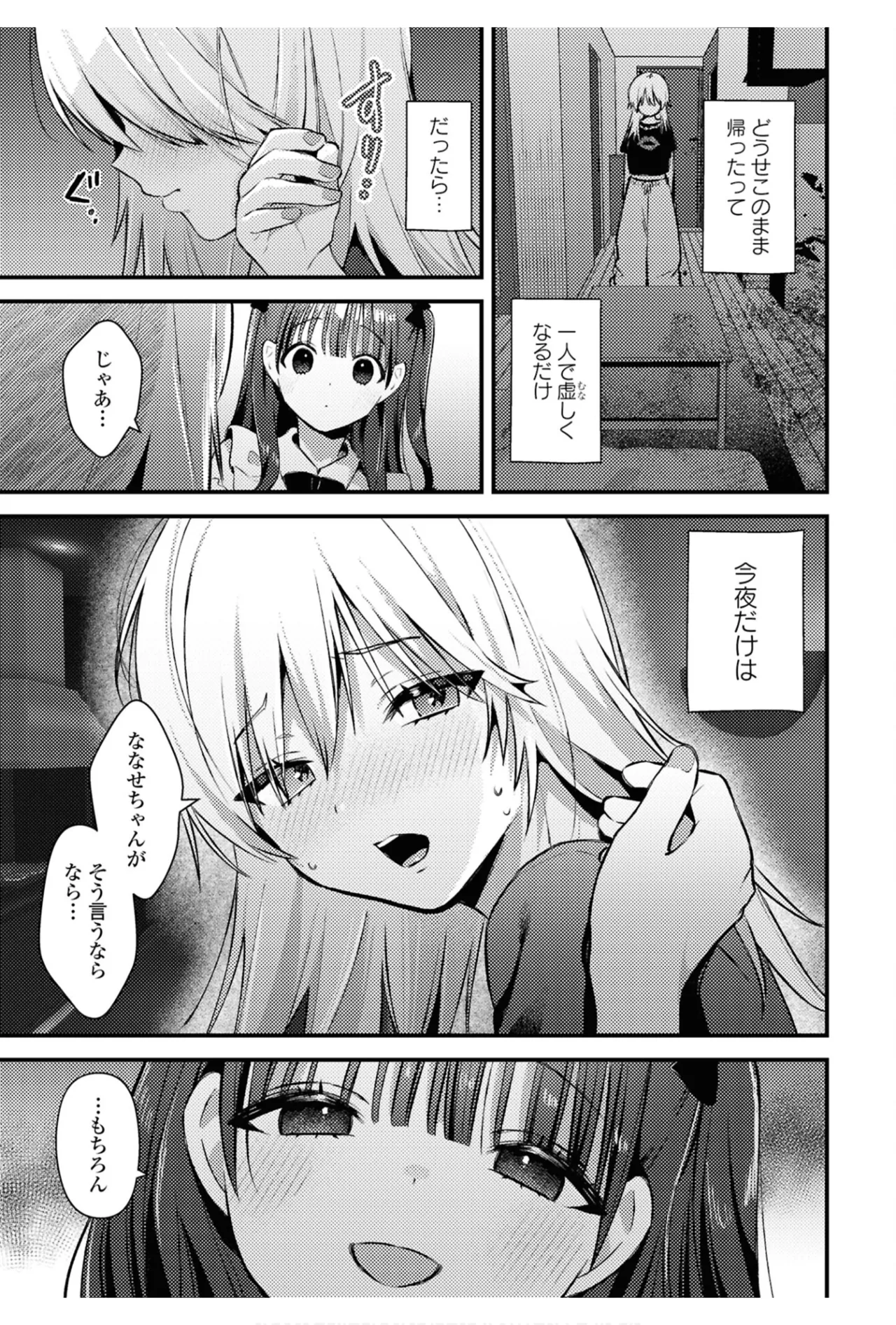 One Night Yuri Anthology - Page 29