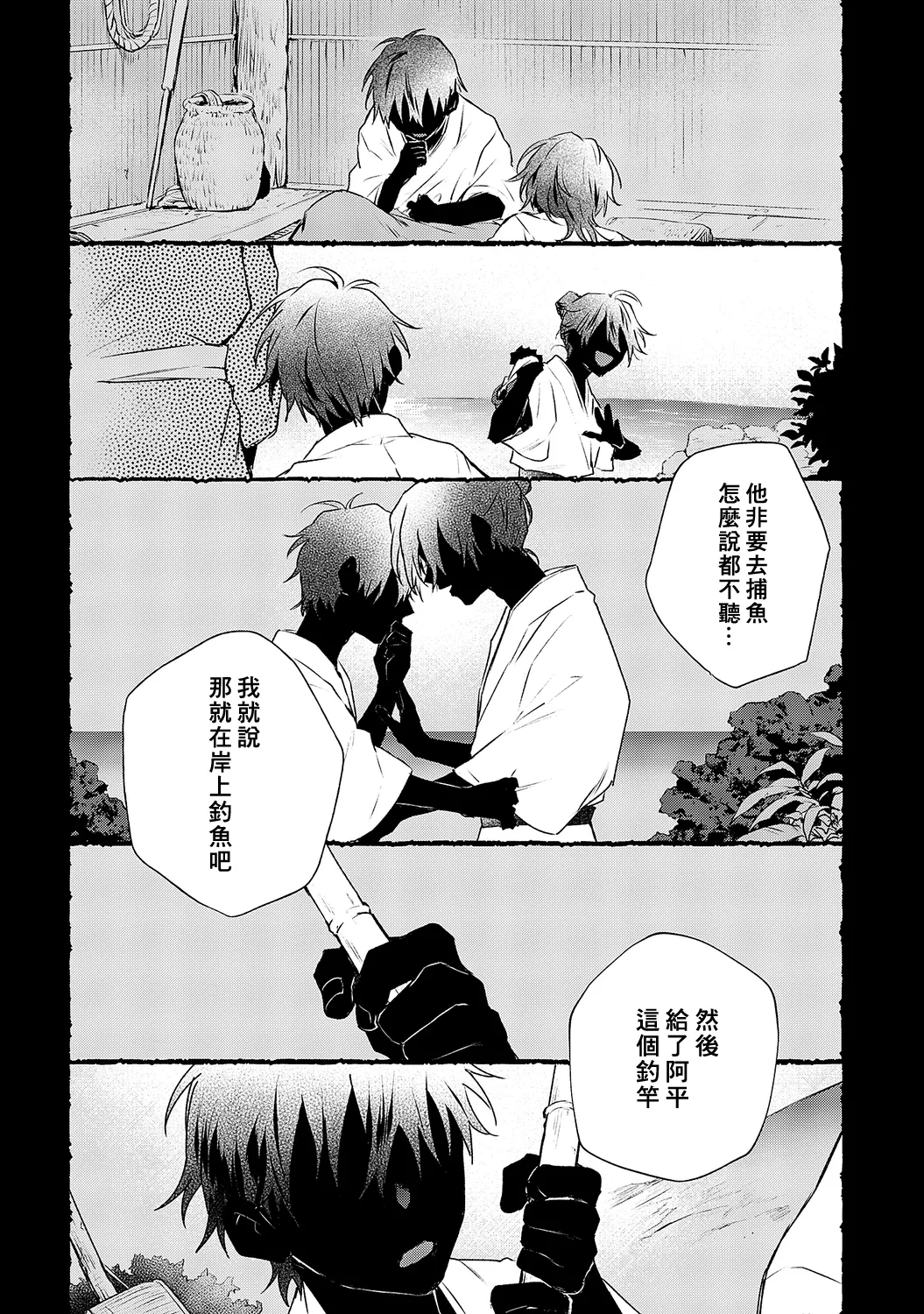 Shiokaze Mellow | 海风轻柔 page 118 - full censorship yaoi hentai manga - read online free