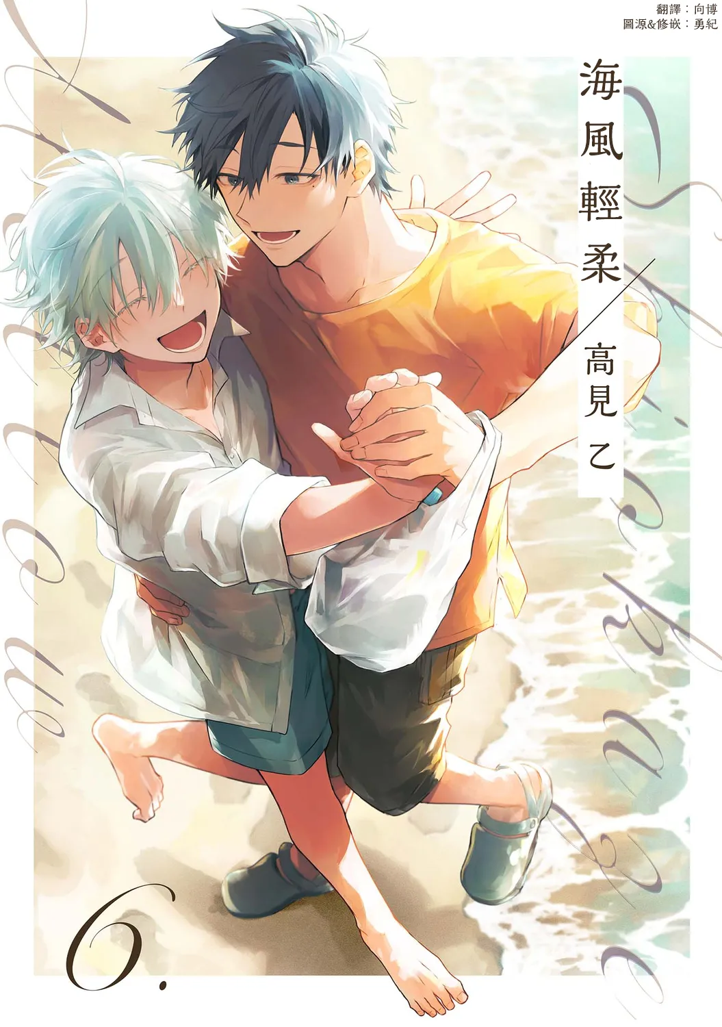 Shiokaze Mellow | 海风轻柔 page 161 - full censorship yaoi hentai manga - read online free
