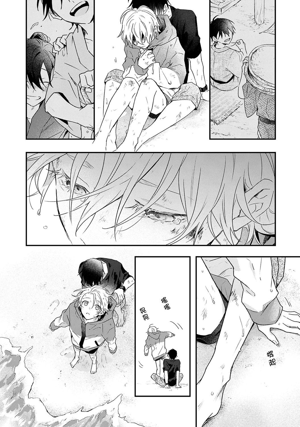 Shiokaze Mellow | 海风轻柔 page 182 - full censorship yaoi hentai manga - read online free