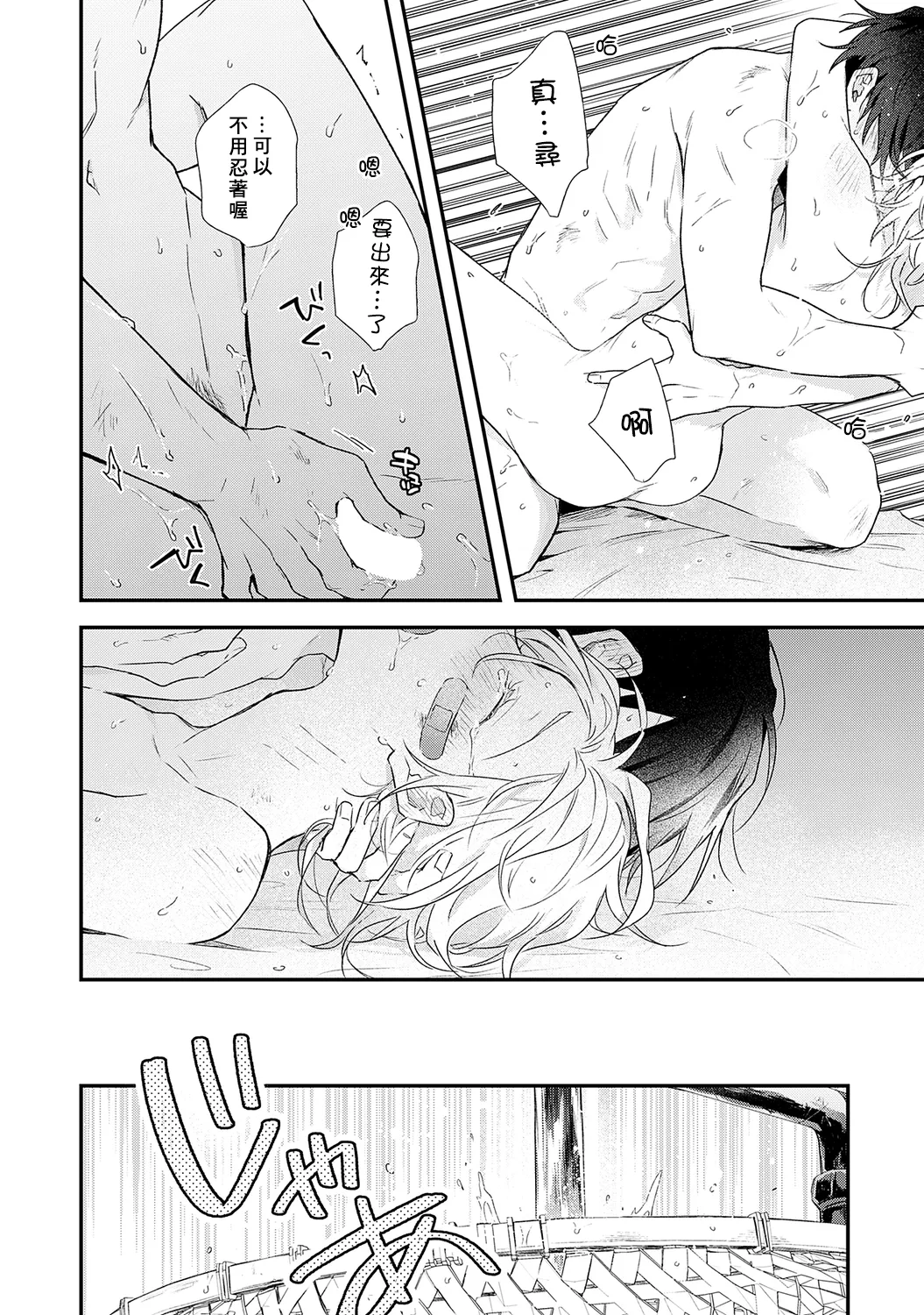 Shiokaze Mellow | 海风轻柔 page 190 - full censorship yaoi hentai manga - read online free