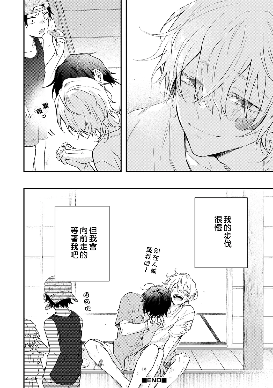 Shiokaze Mellow | 海风轻柔 page 198 - full censorship yaoi hentai manga - read online free