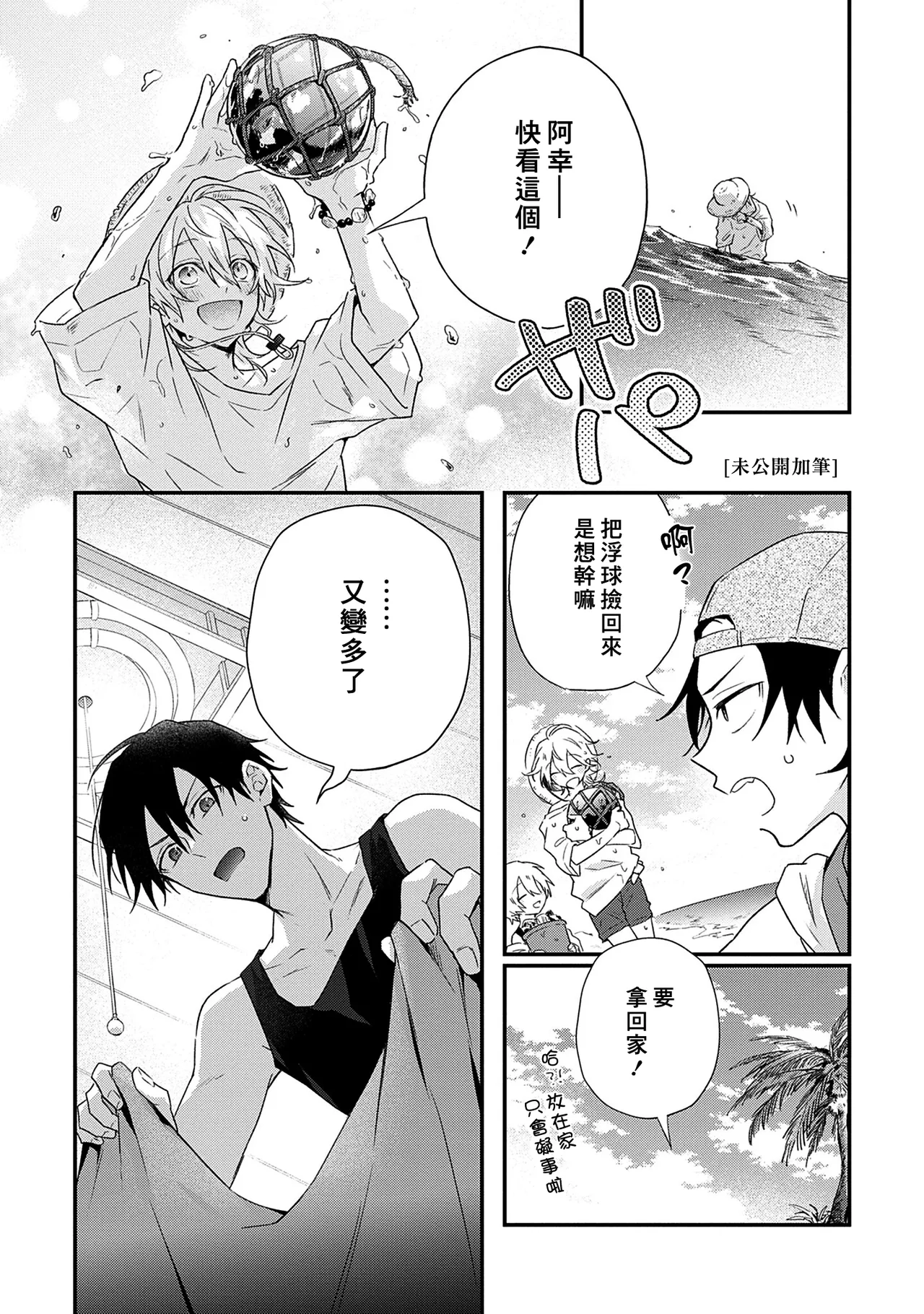 Shiokaze Mellow | 海风轻柔 page 200 - full censorship yaoi hentai manga - read online free