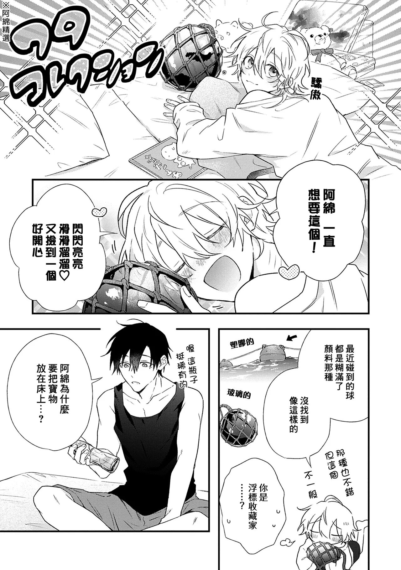 Shiokaze Mellow | 海风轻柔 page 201 - full censorship yaoi hentai manga - read online free