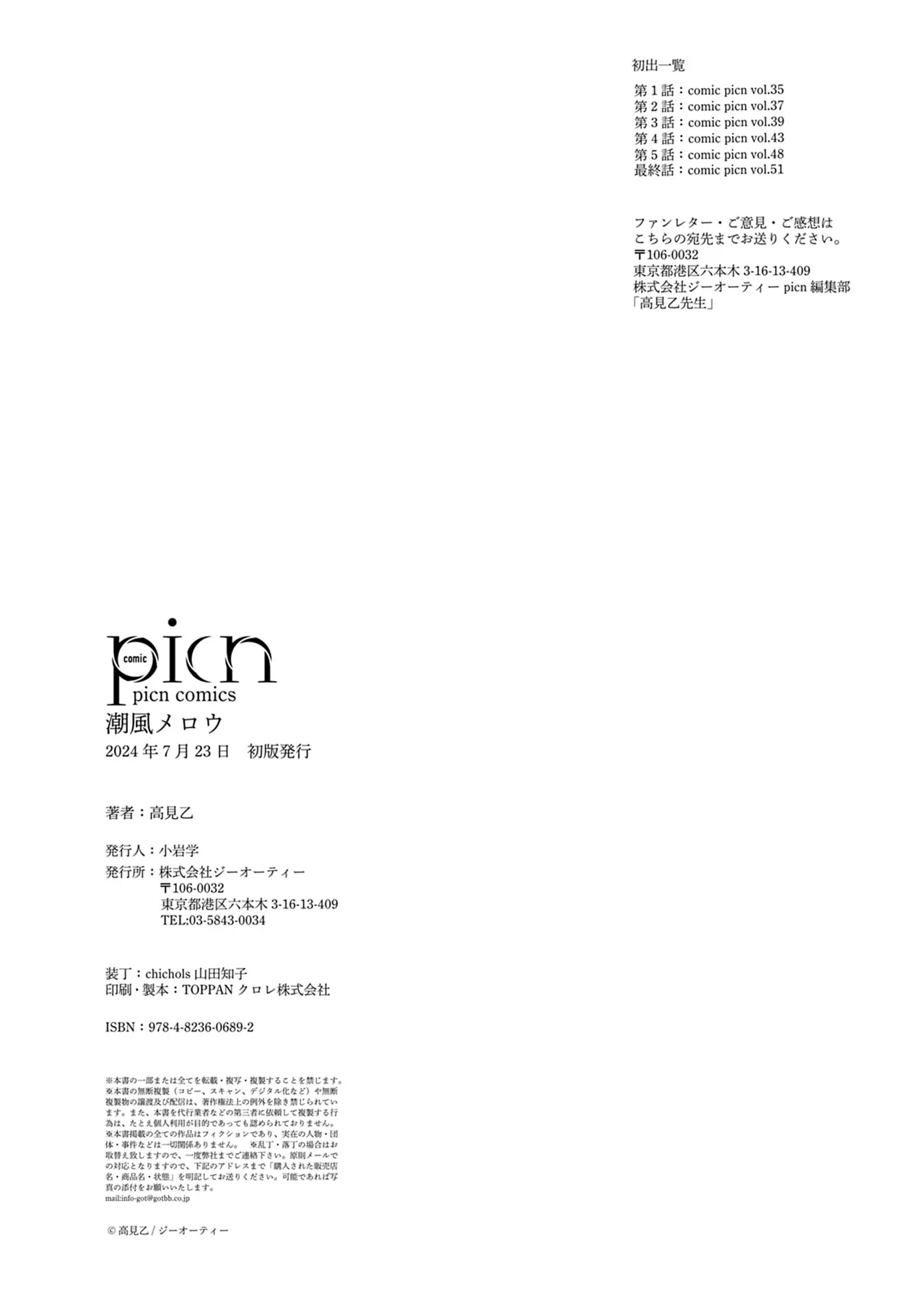 Shiokaze Mellow | 海风轻柔 page 204 - full censorship yaoi hentai manga - read online free