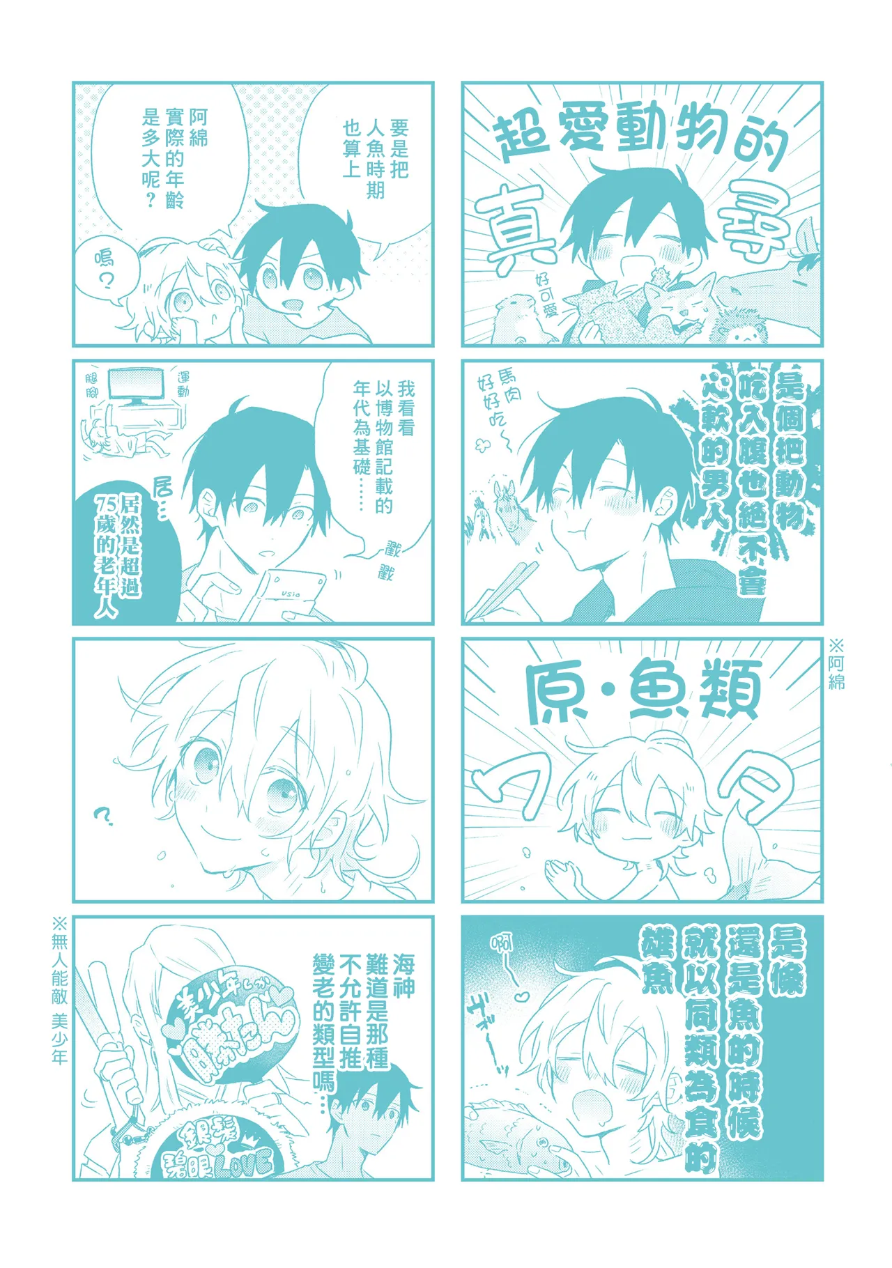 Shiokaze Mellow | 海风轻柔 page 205 - full censorship yaoi hentai manga - read online free