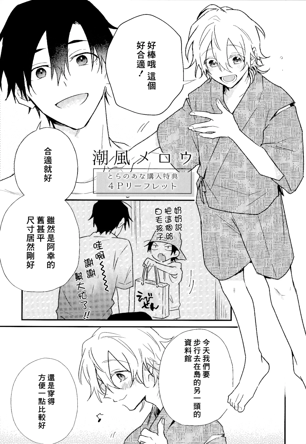 Shiokaze Mellow | 海风轻柔 page 212 - full censorship yaoi hentai manga - read online free