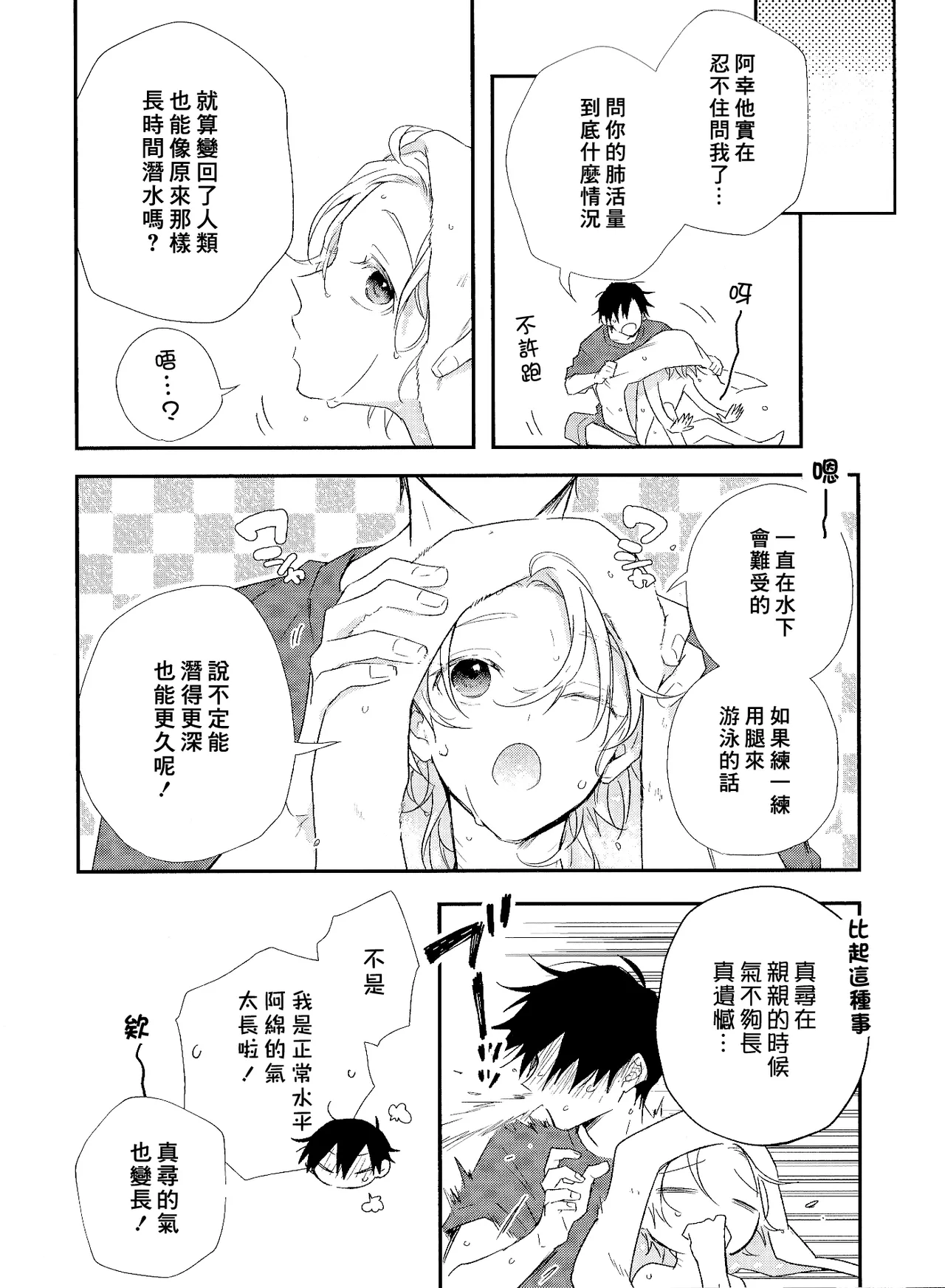 Shiokaze Mellow | 海风轻柔 page 217 - full censorship yaoi hentai manga - read online free