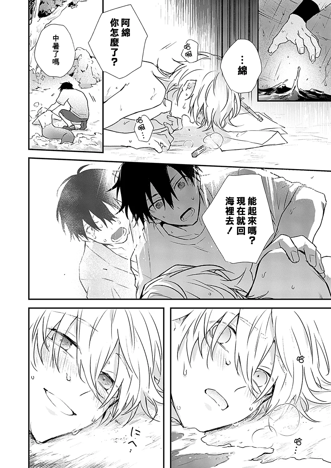 Shiokaze Mellow | 海风轻柔 page 22 - full censorship yaoi hentai manga - read online free