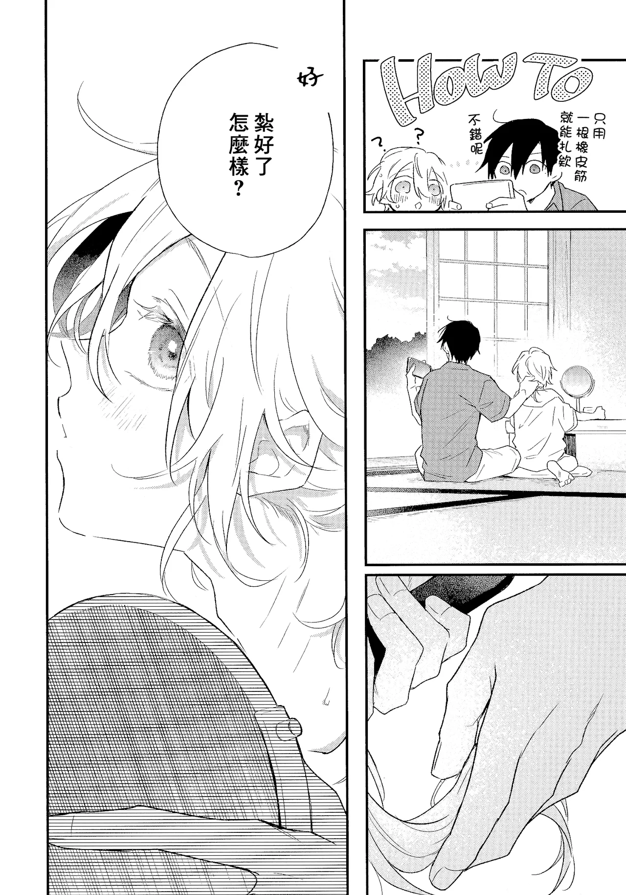 Shiokaze Mellow | 海风轻柔 page 222 - full censorship yaoi hentai manga - read online free