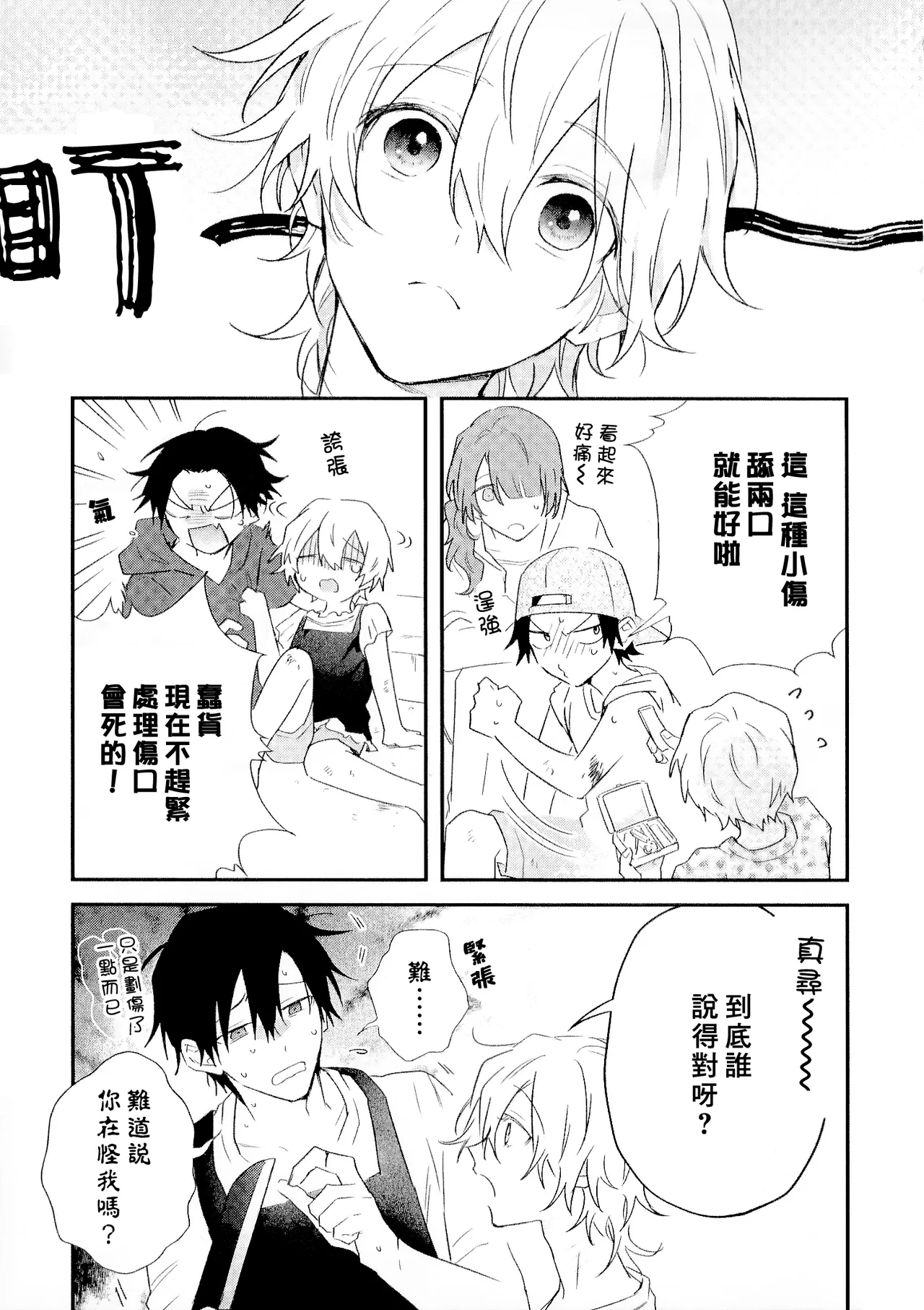 Shiokaze Mellow | 海风轻柔 page 227 - full censorship yaoi hentai manga - read online free