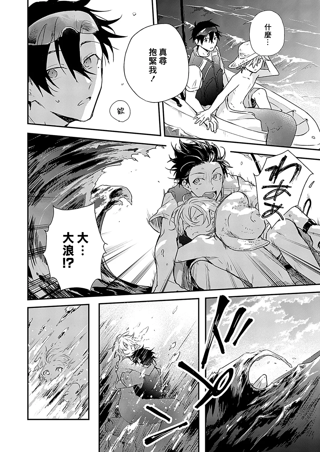 Shiokaze Mellow | 海风轻柔 page 30 - full censorship yaoi hentai manga - read online free