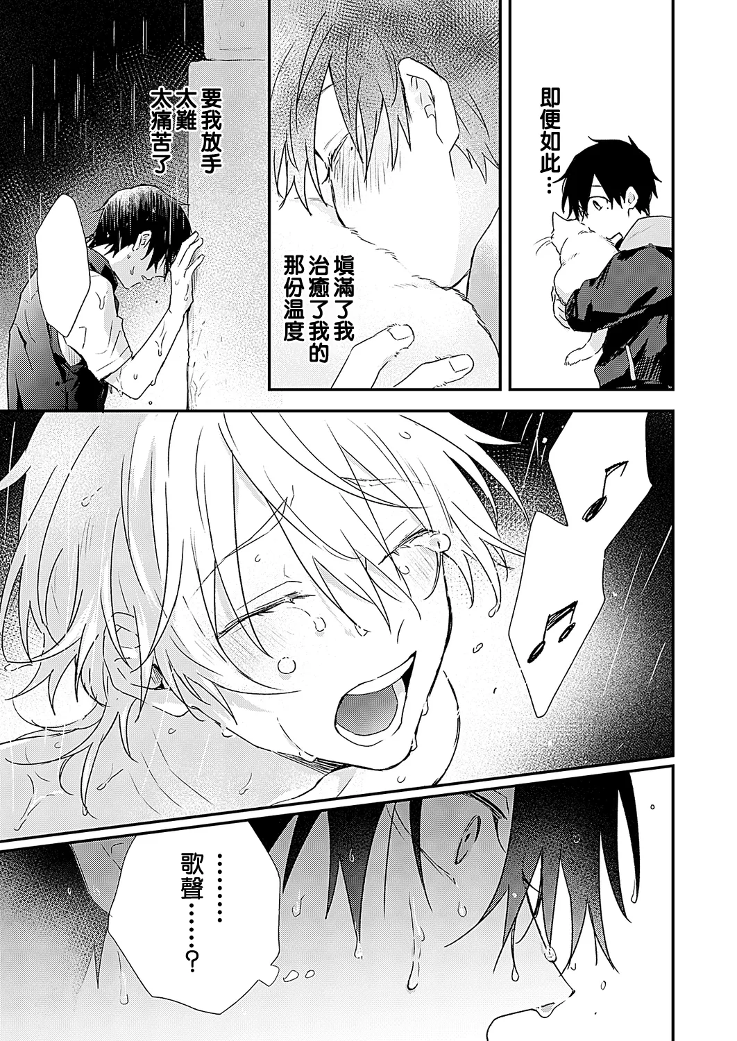 Shiokaze Mellow | 海风轻柔 page 62 - full censorship yaoi hentai manga - read online free