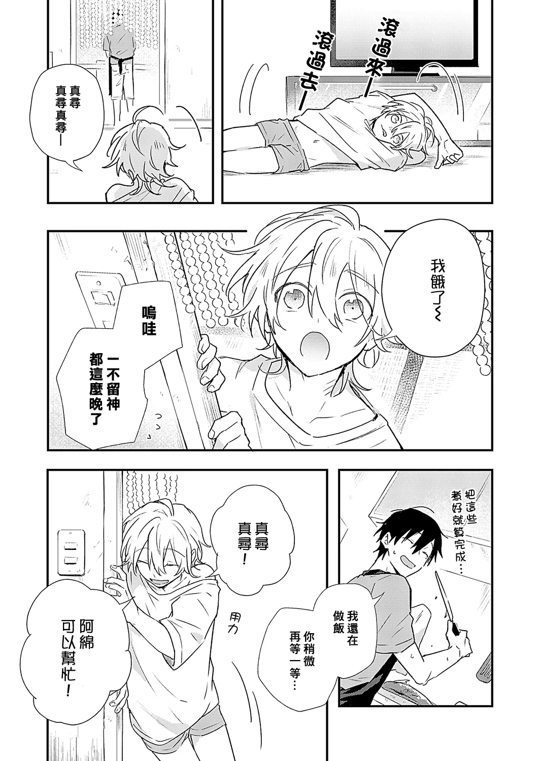 Shiokaze Mellow | 海风轻柔 page 84 - full censorship yaoi hentai manga - read online free