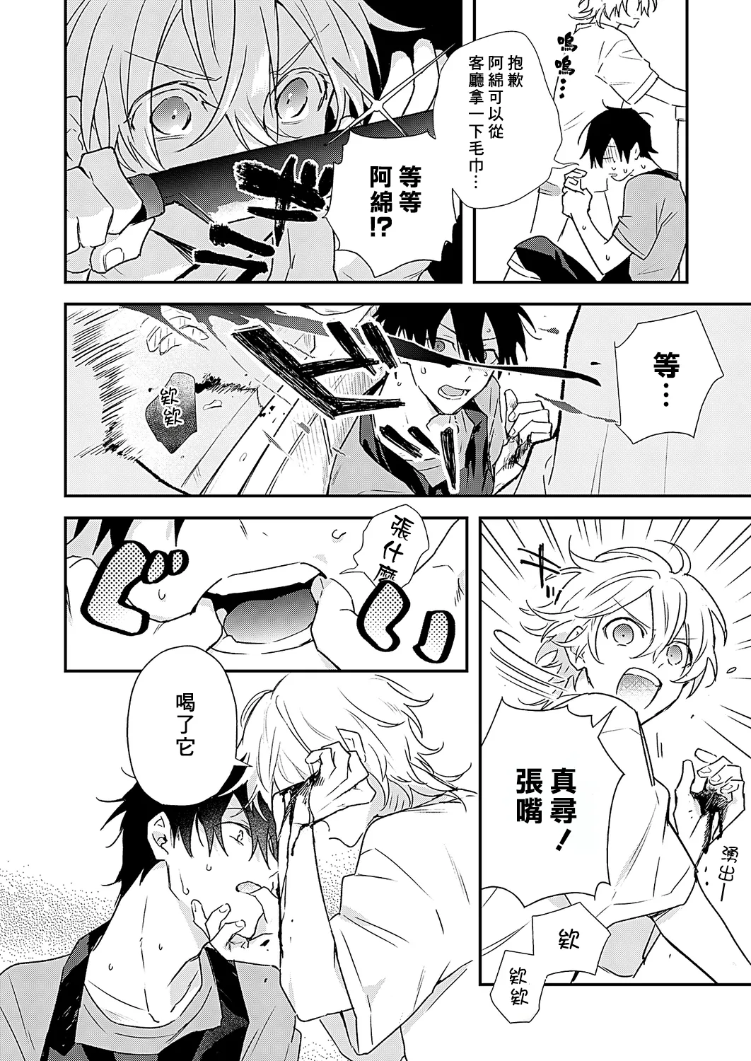 Shiokaze Mellow | 海风轻柔 page 87 - full censorship yaoi hentai manga - read online free