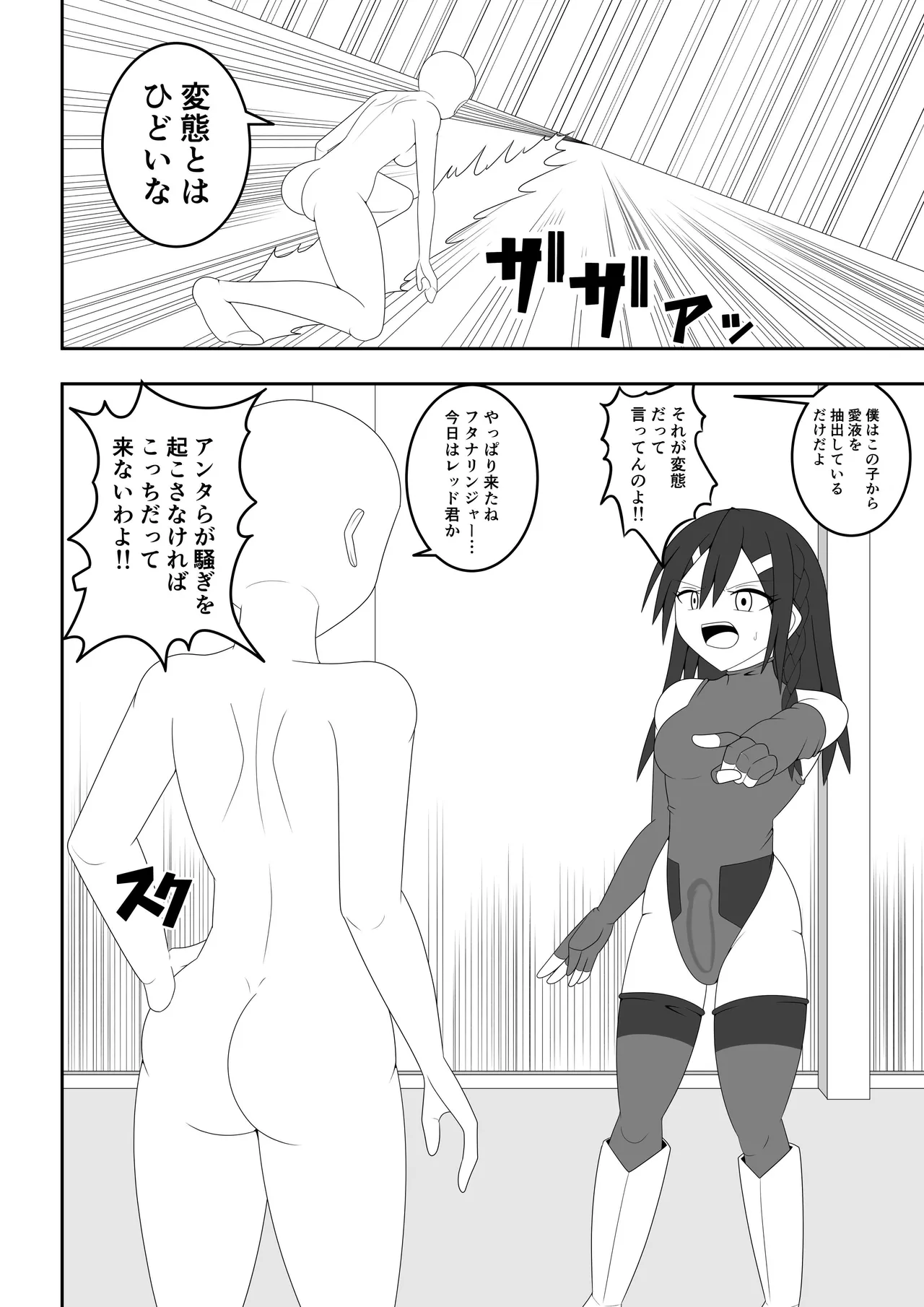 Futanari Sentai Futanarinjaa - Page 11