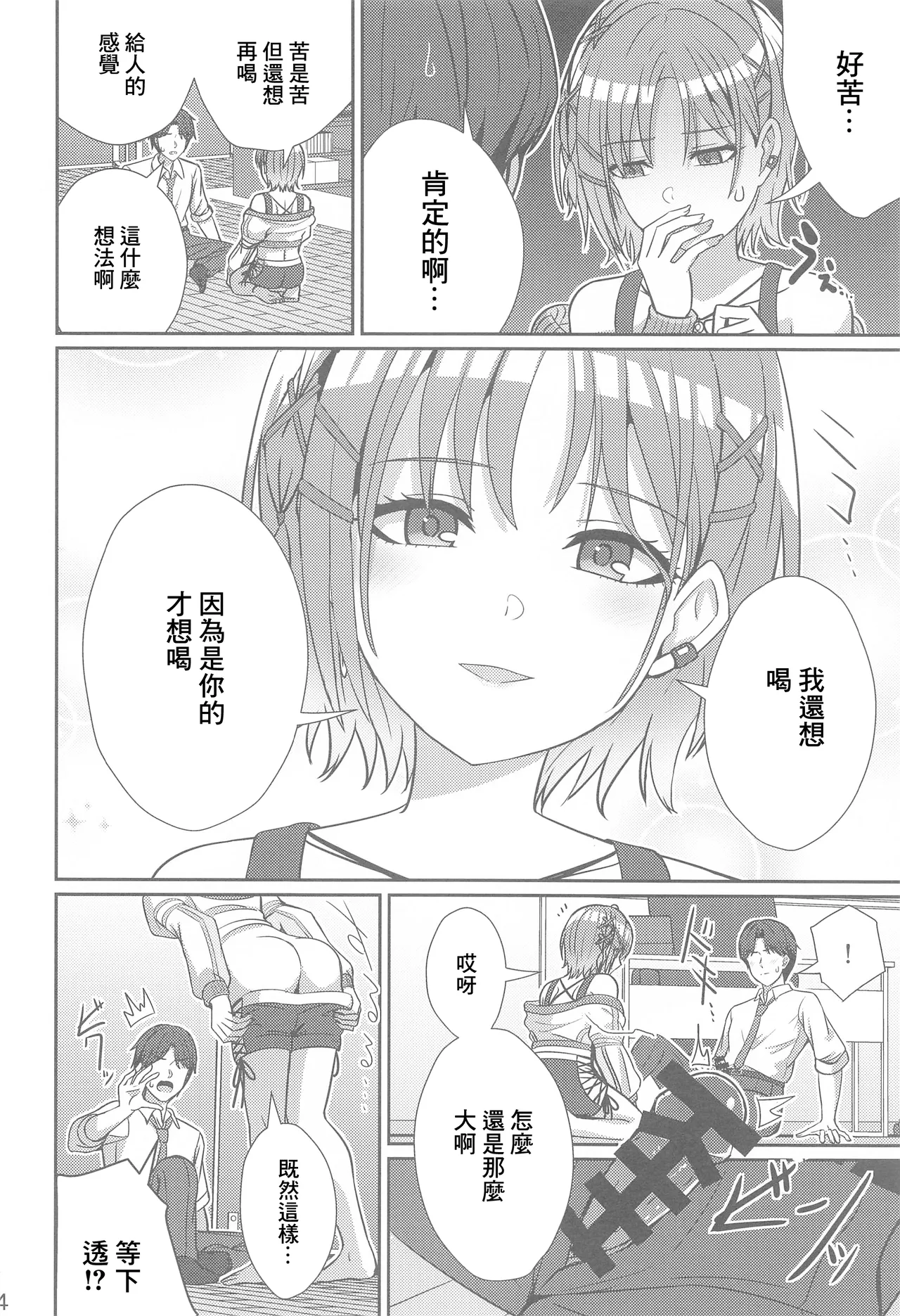 Sukitooru Omoi page 13 featuring toru asakura the idolmaster parody - sole female sole male hentai manga - read online free