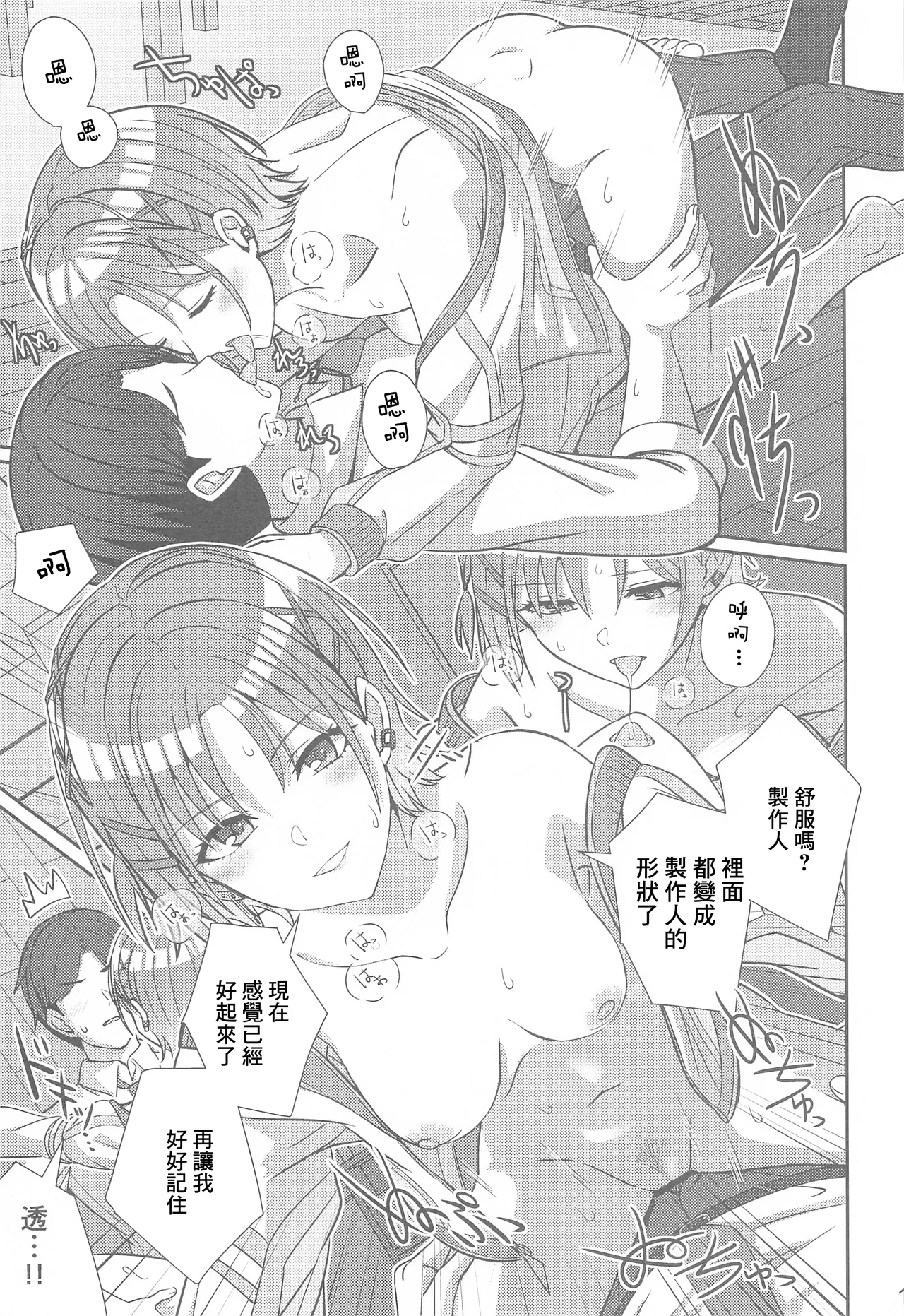 Sukitooru Omoi - Page 18