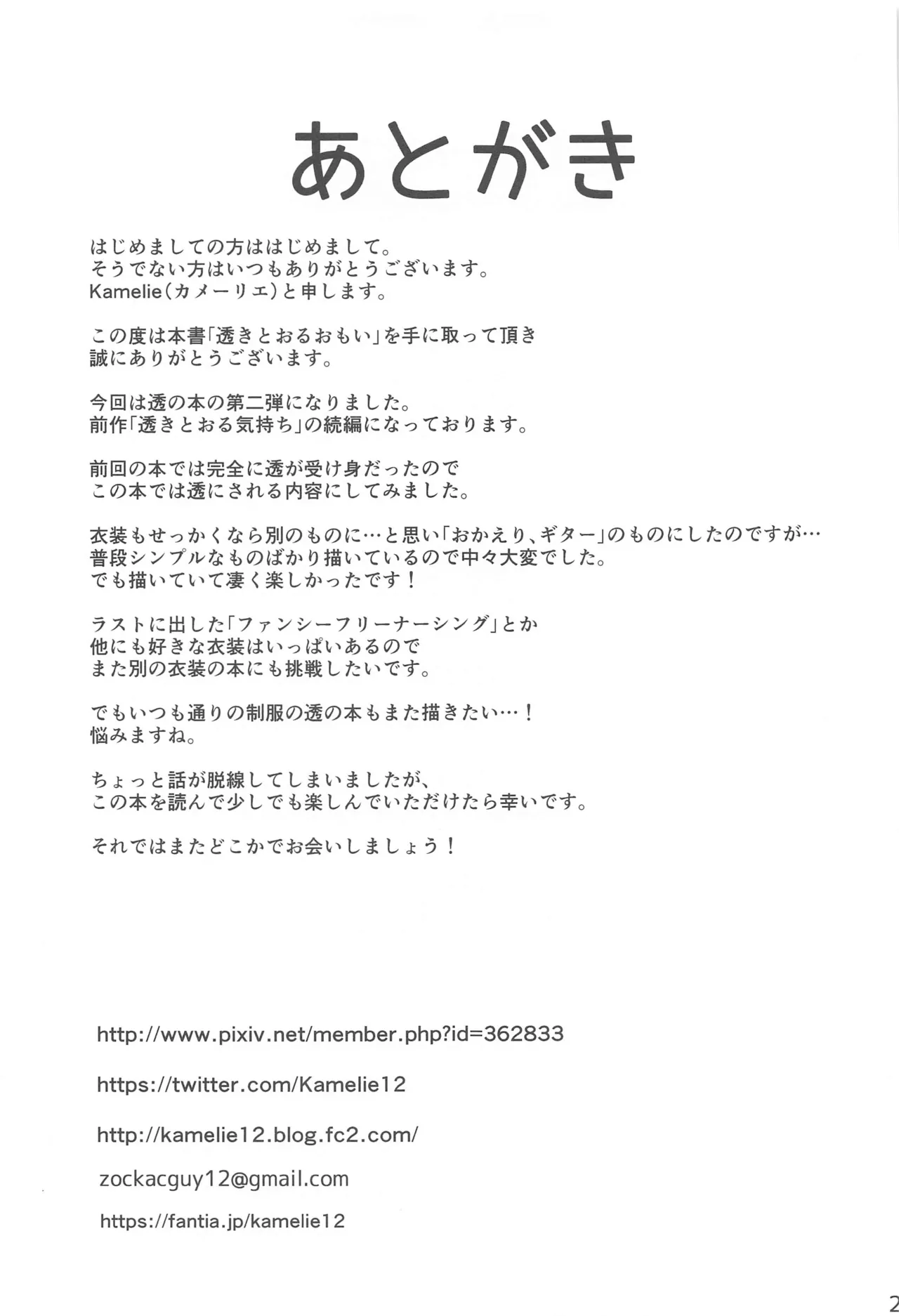 Sukitooru Omoi - Page 22