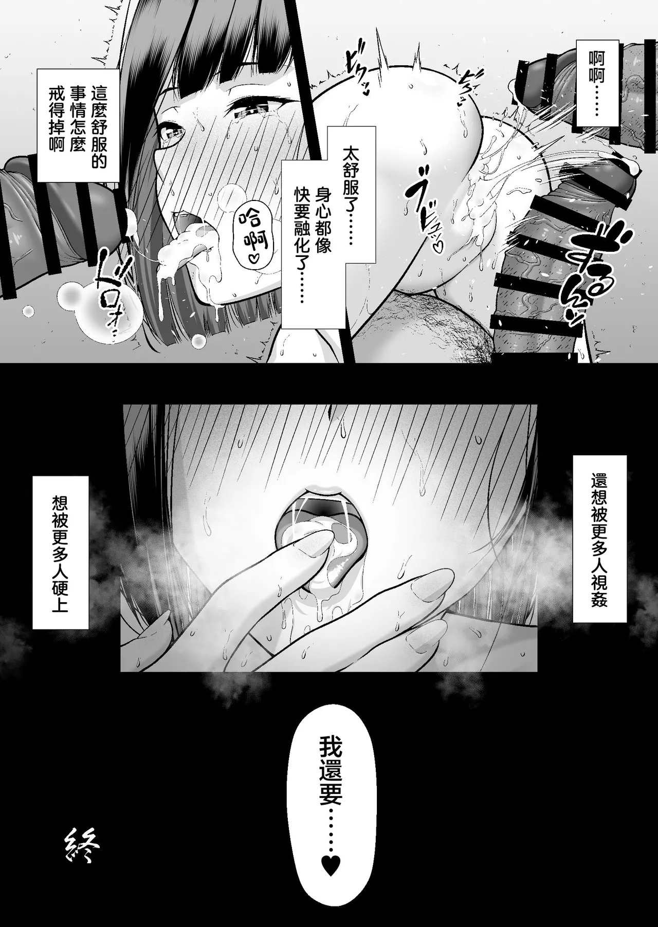 Yararetagari - Page 47
