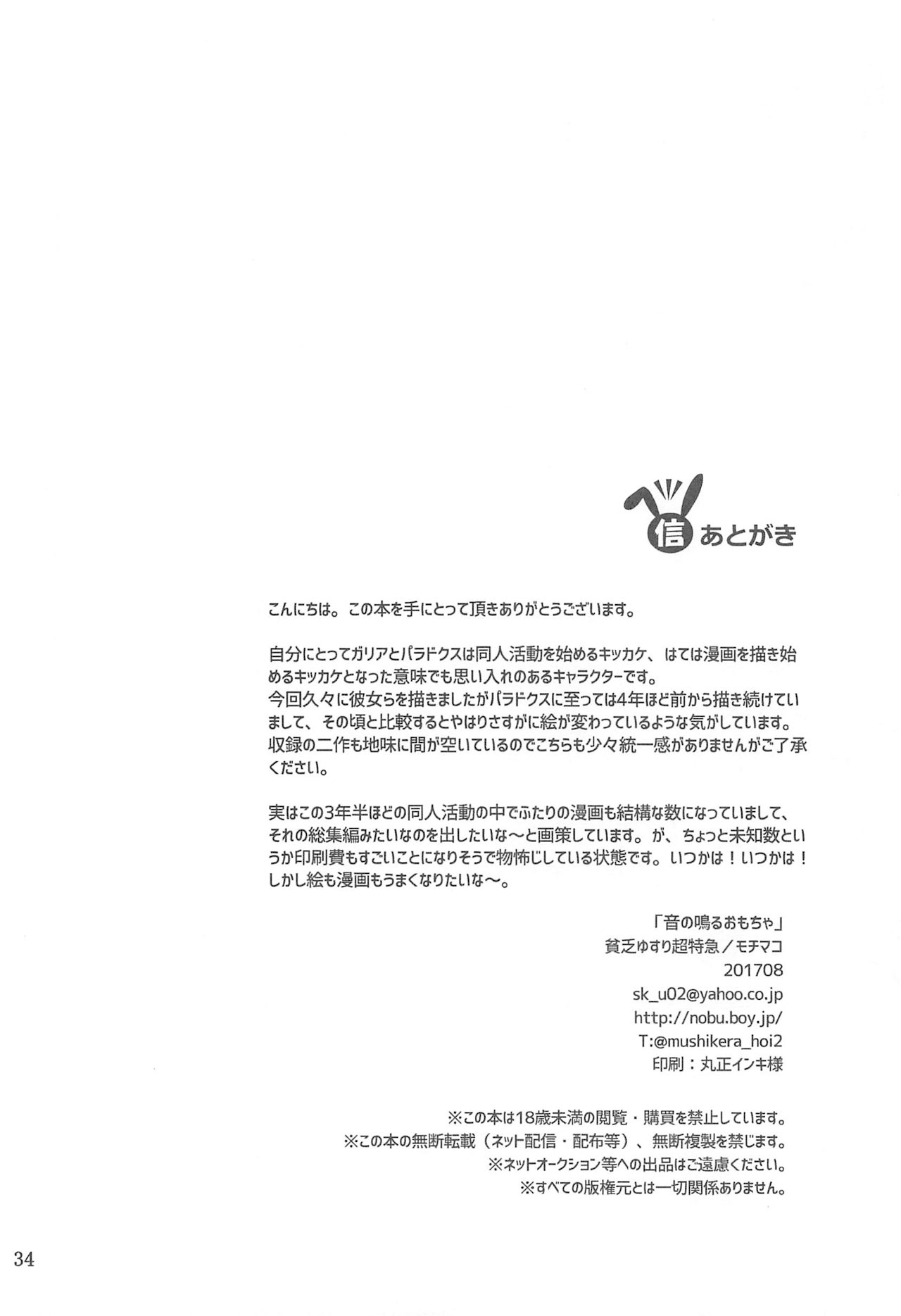 Oto no Naru Omocha - Page 16