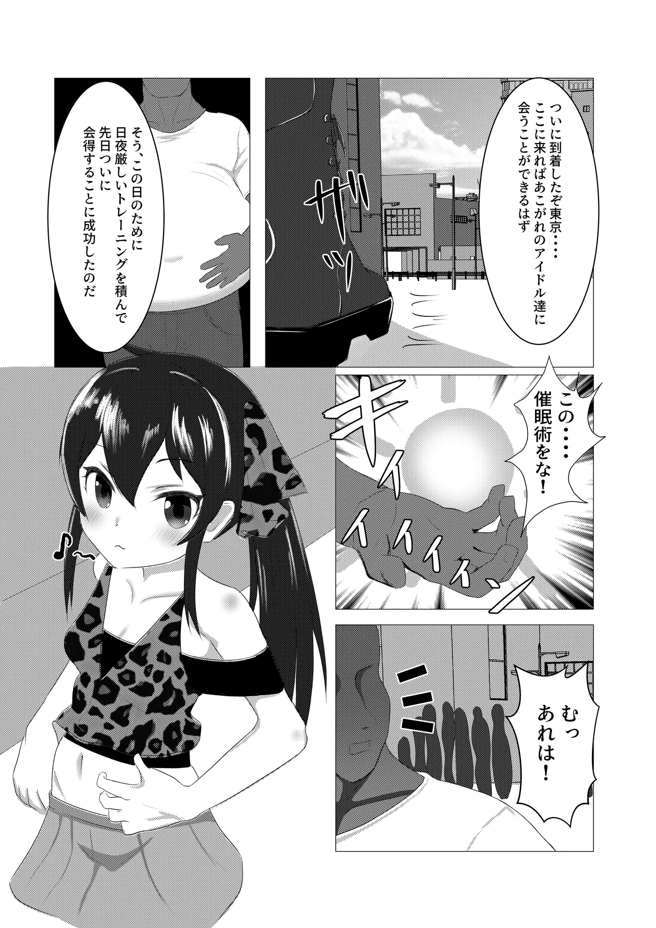 U12 Idol Kyousei Tanetsuke 1 - Page 2