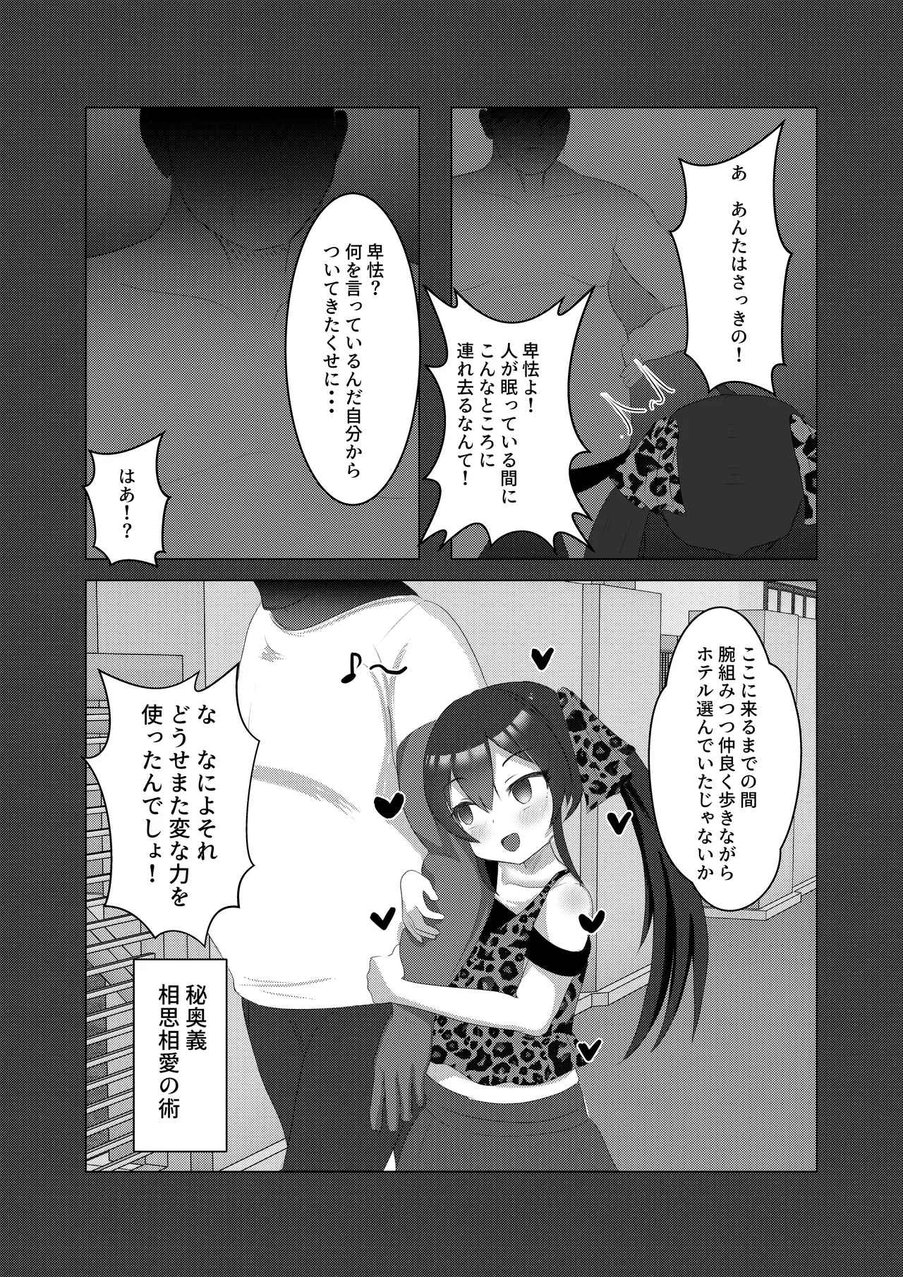 U12 Idol Kyousei Tanetsuke 1 - Page 8