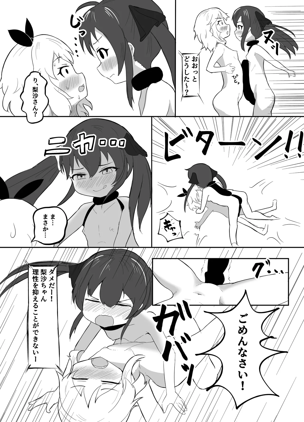 Momo Pear Berry EroVari Debut - Page 19