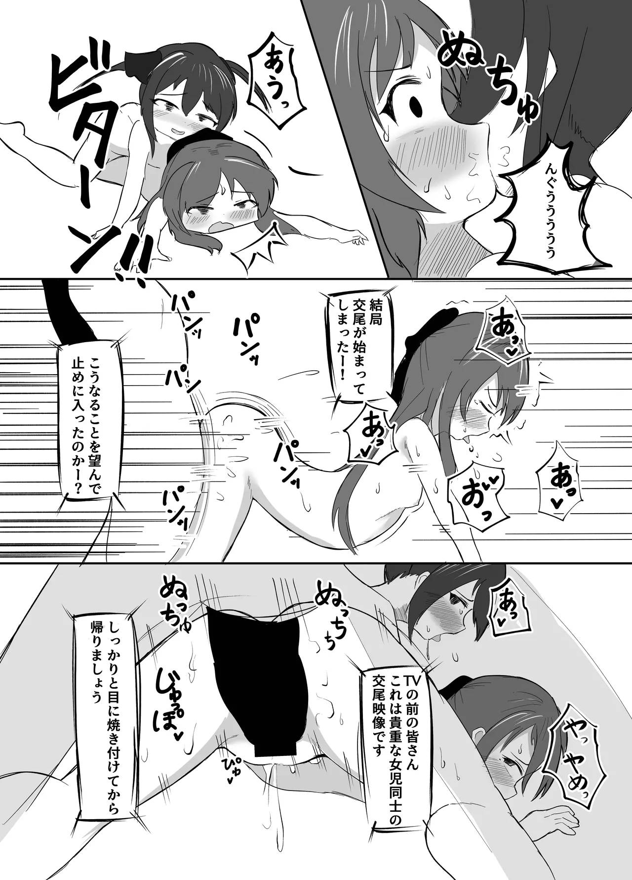 Momo Pear Berry EroVari Debut - Page 21