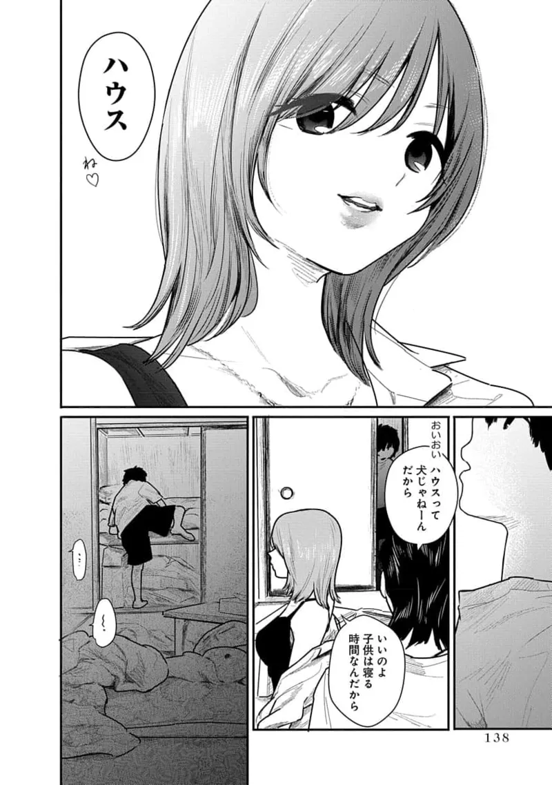 Kairaku no Rou 1 Kan page 138 - robot multi-work series hentai manga - read online free