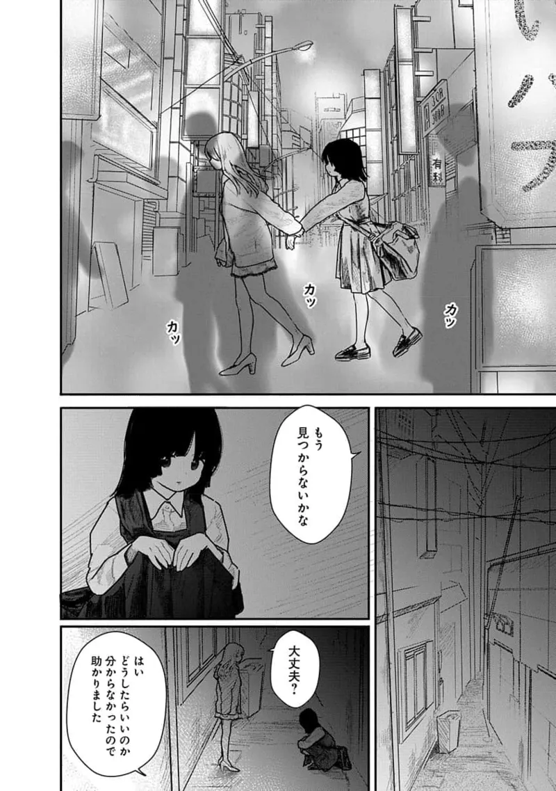 Kairaku no Rou 1 Kan page 158 - robot multi-work series hentai manga - read online free